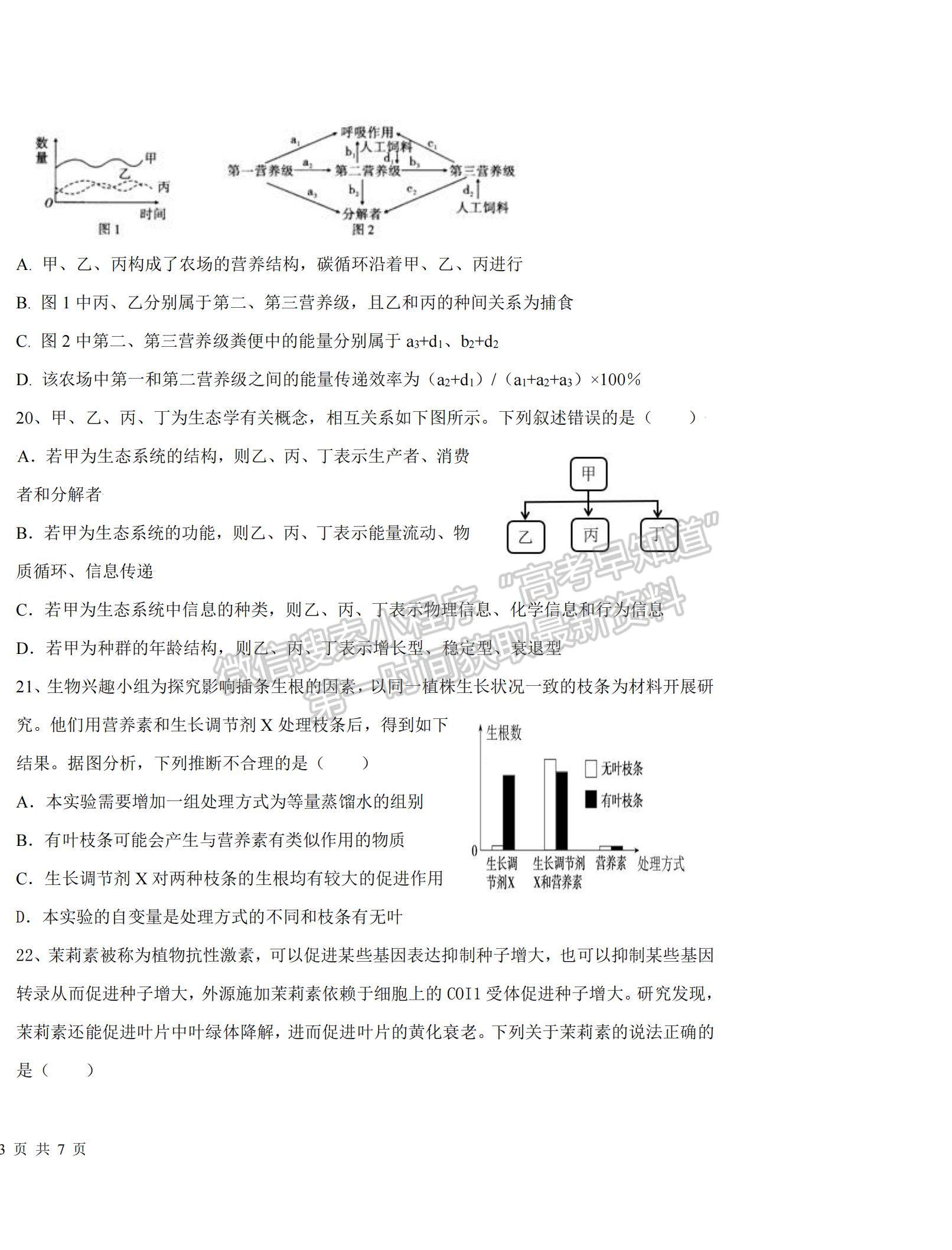 2022新疆烏魯木齊八中高三上學(xué)期第三次月考生物試題及參考答案