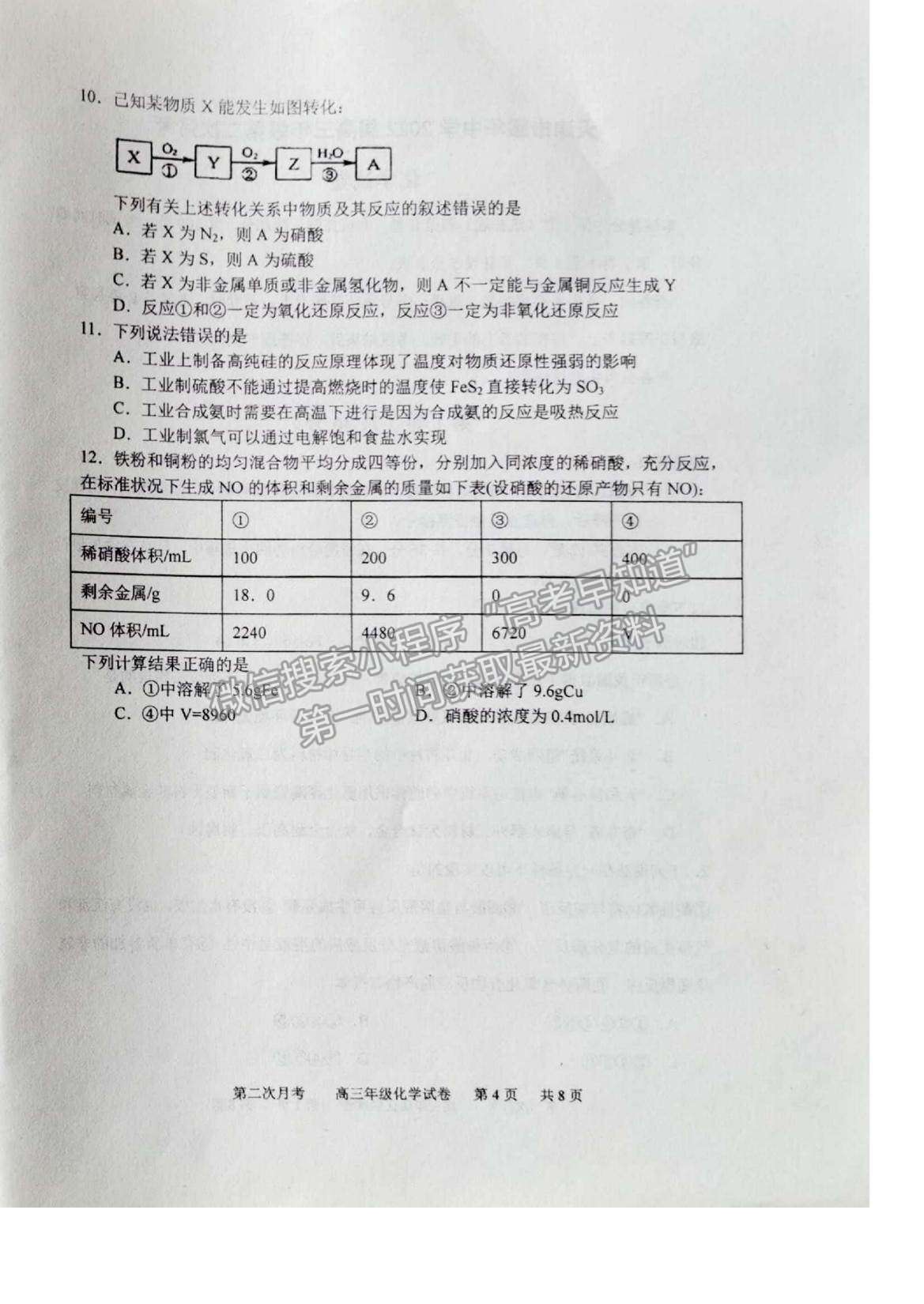 2022天津耀華中學高三上學期第二次月考化學試題及參考答案