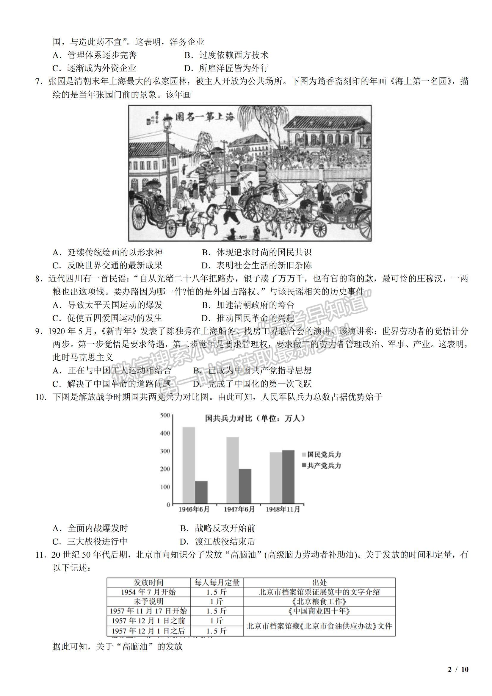 2018江蘇卷高考真題歷史試卷及參考答案