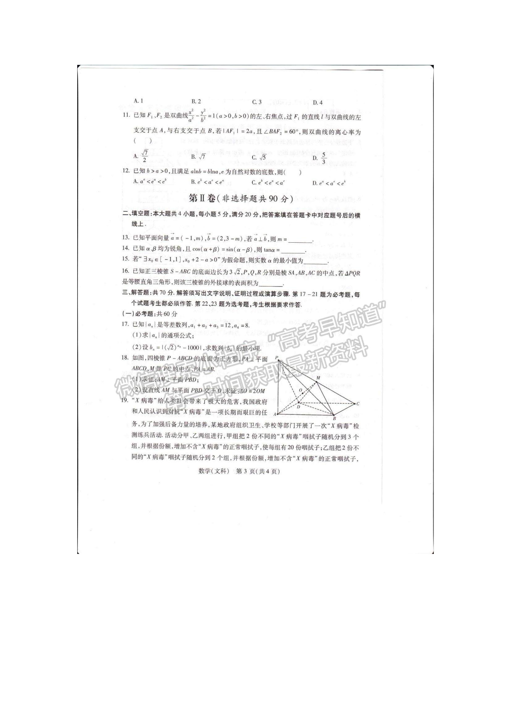 2022陜西省寶雞市高考模擬檢測(cè)（一）文數(shù)試題及參考答案