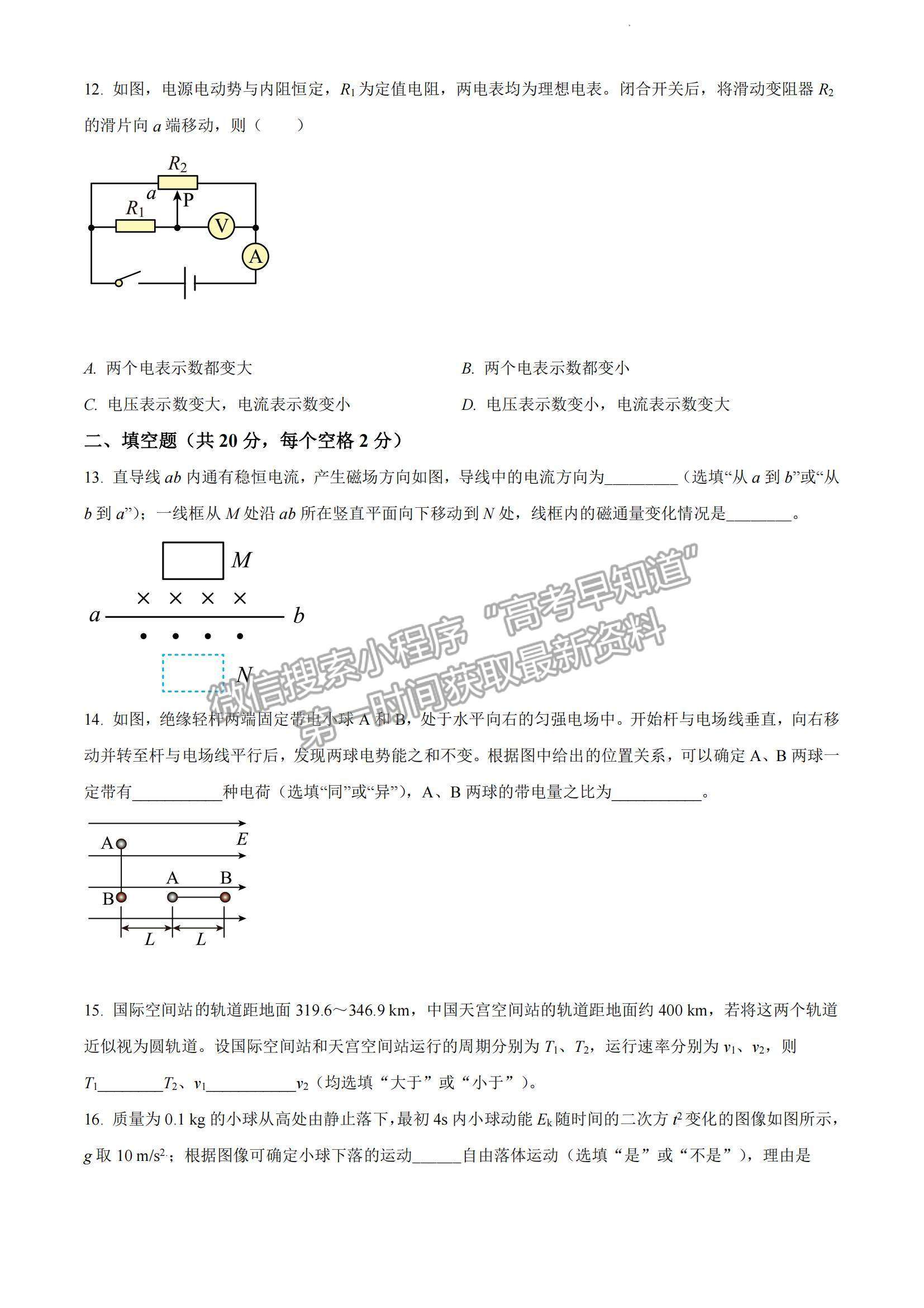 2022上海市黃浦區(qū)高三上學(xué)期期終調(diào)研測(cè)試（一模）物理試題及參考答案