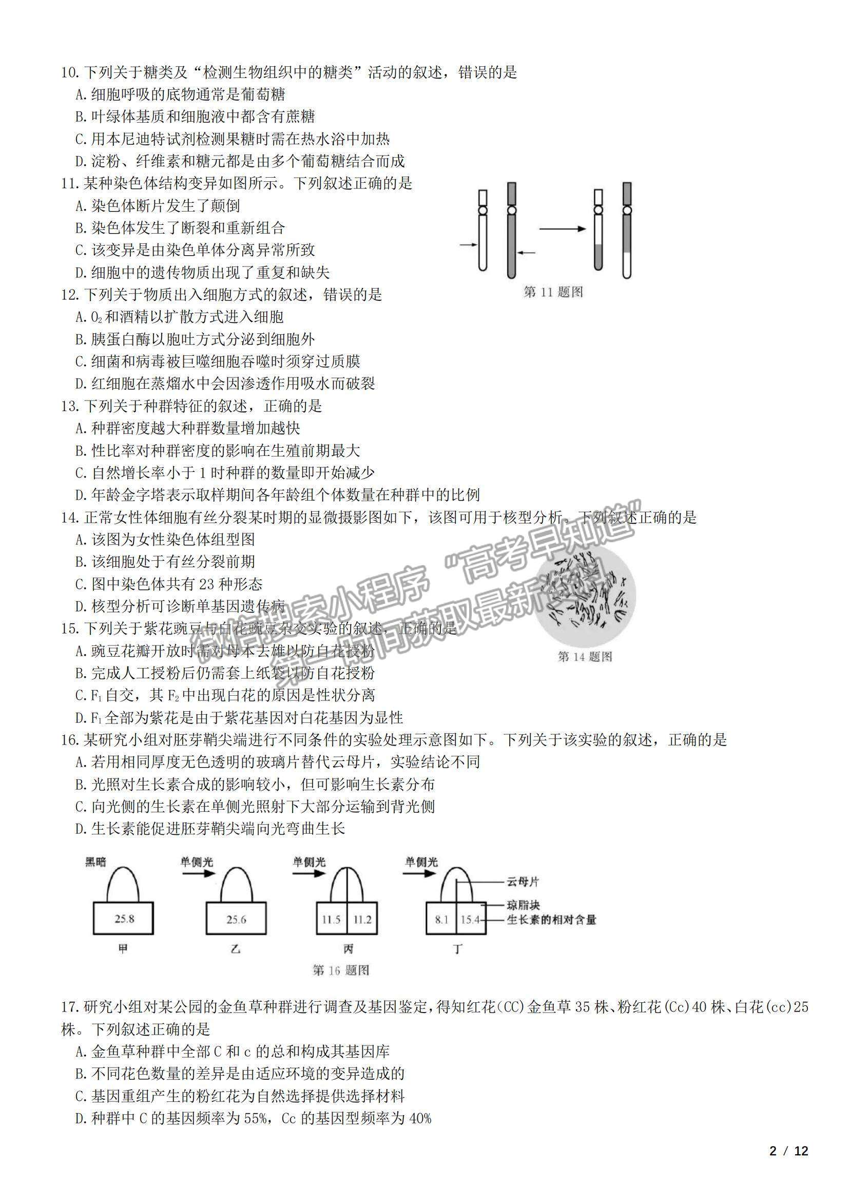 2018浙江卷高考真題（11月選考）生物試卷及參考答案