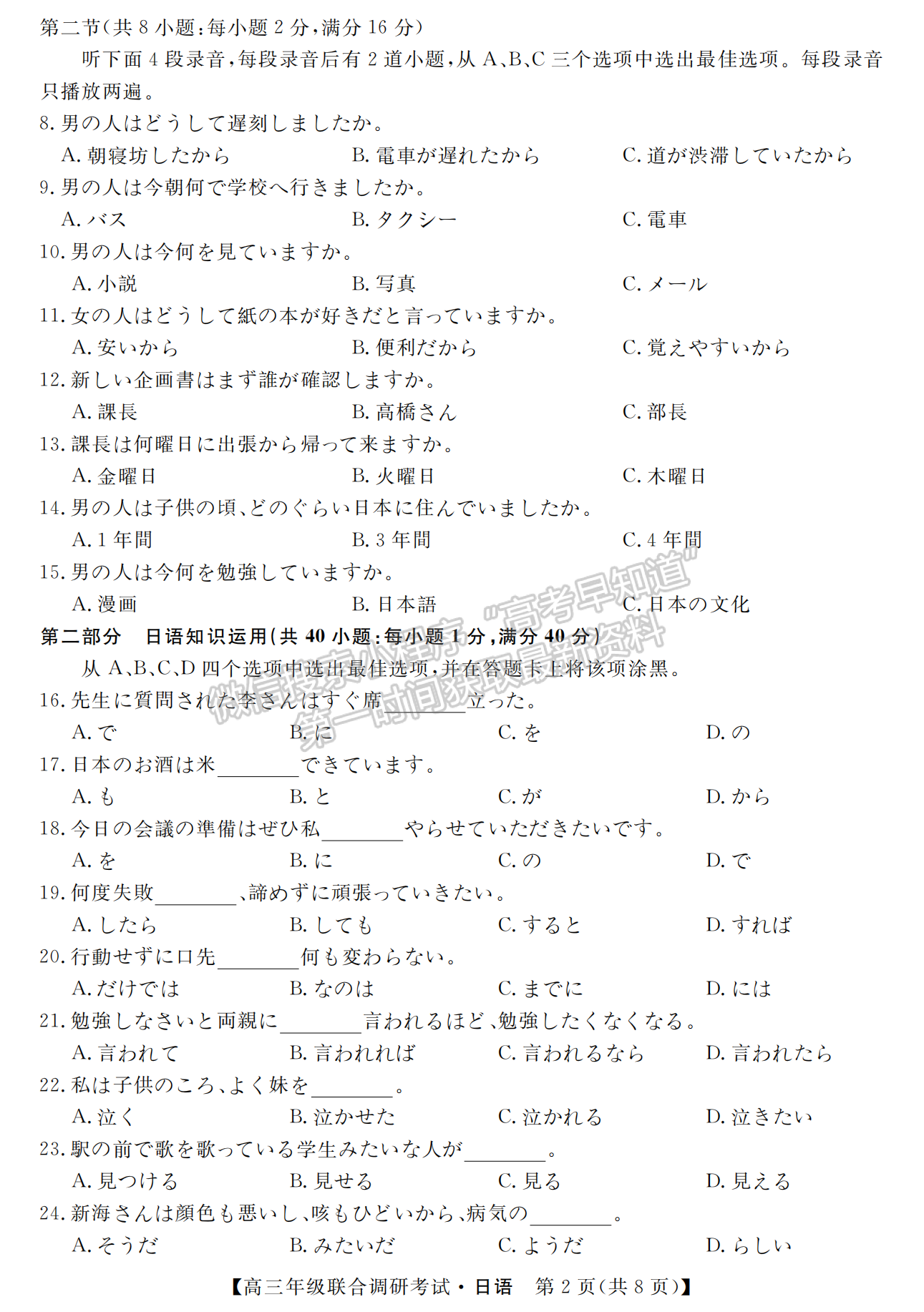 湖北省部分市州2022年元月高三年級聯(lián)合調(diào)研考試日語試卷及答案