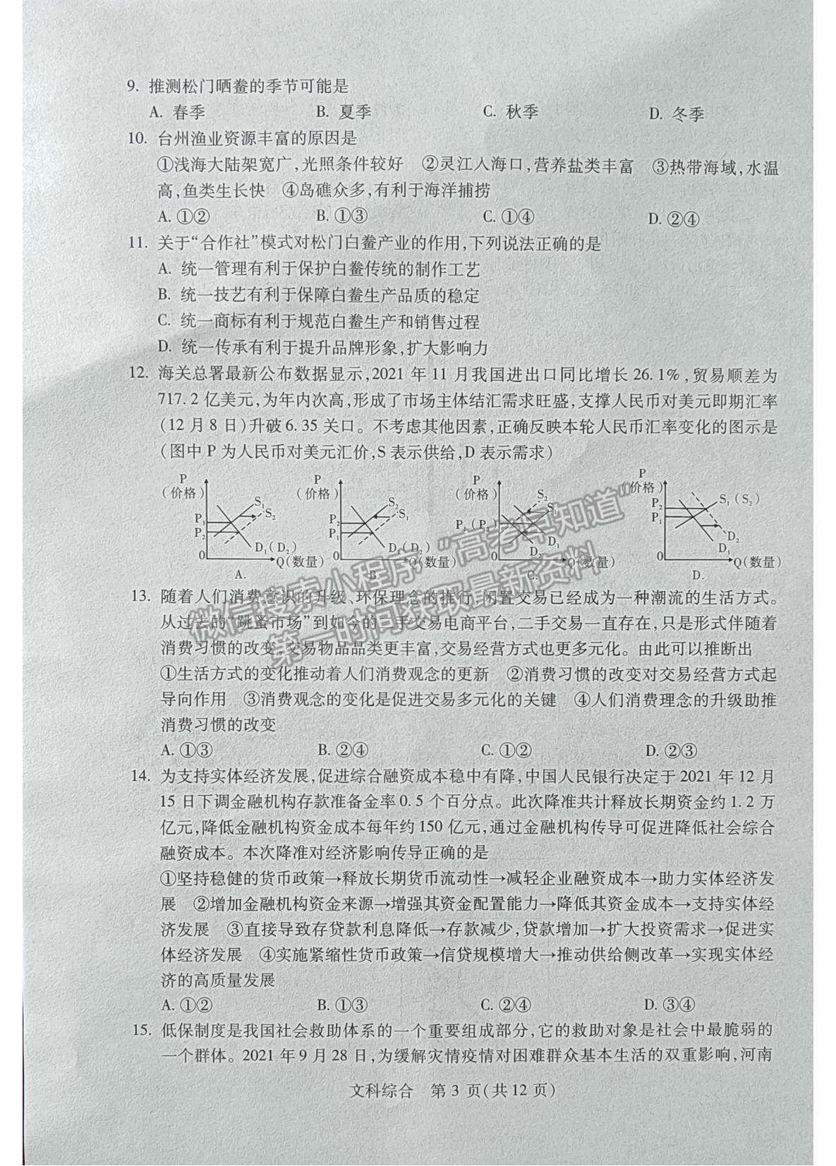 2022陜西省寶雞市高考模擬檢測（一）文綜試題及參考答案