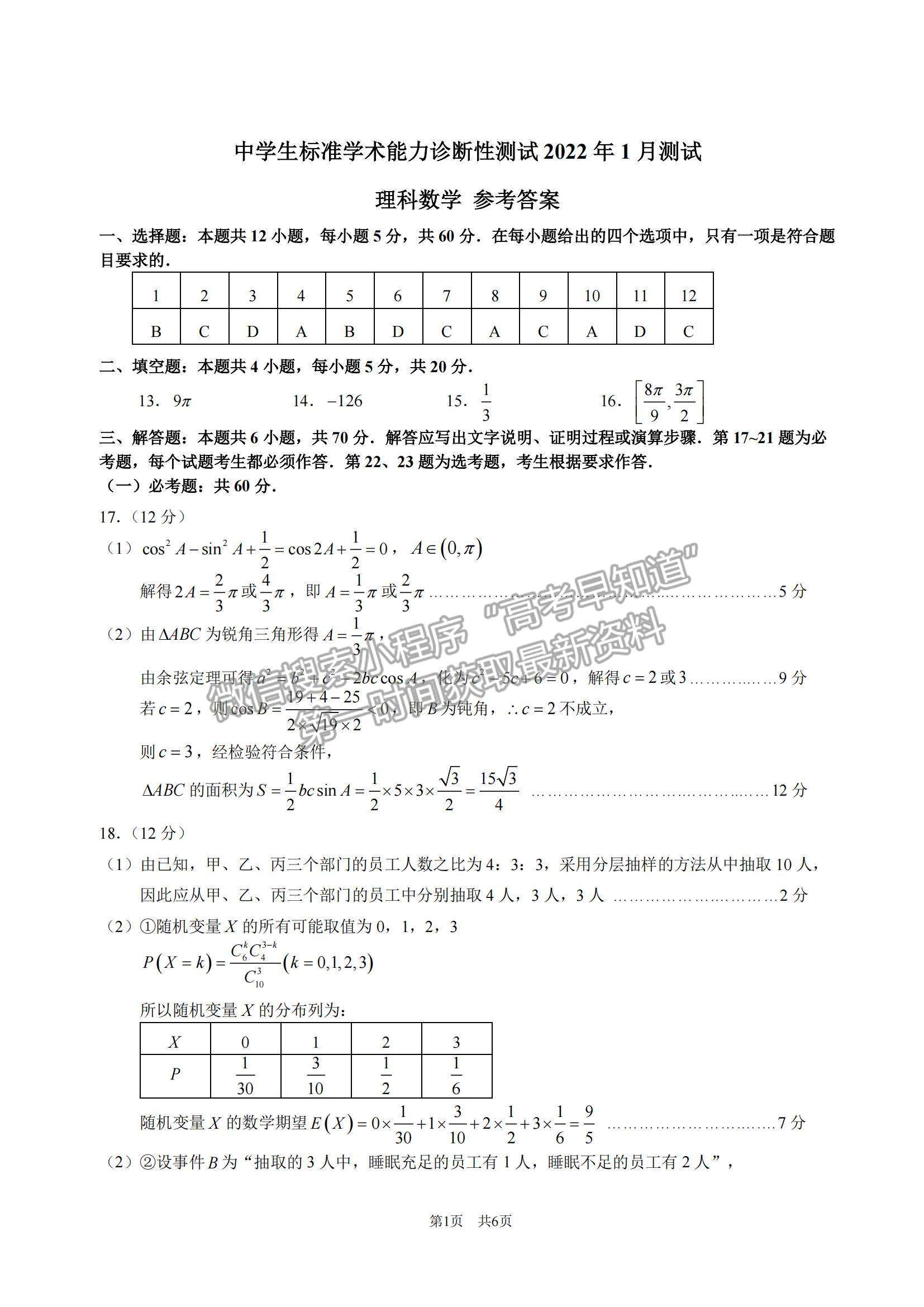 2022中學生標準學術(shù)能力診斷性測試1月測試理數(shù)試題及參考答案