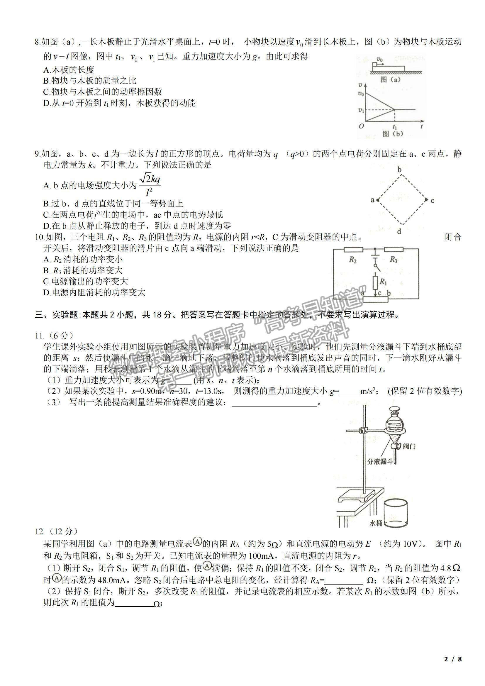 2018海南卷高考真題物理試卷及參考答案