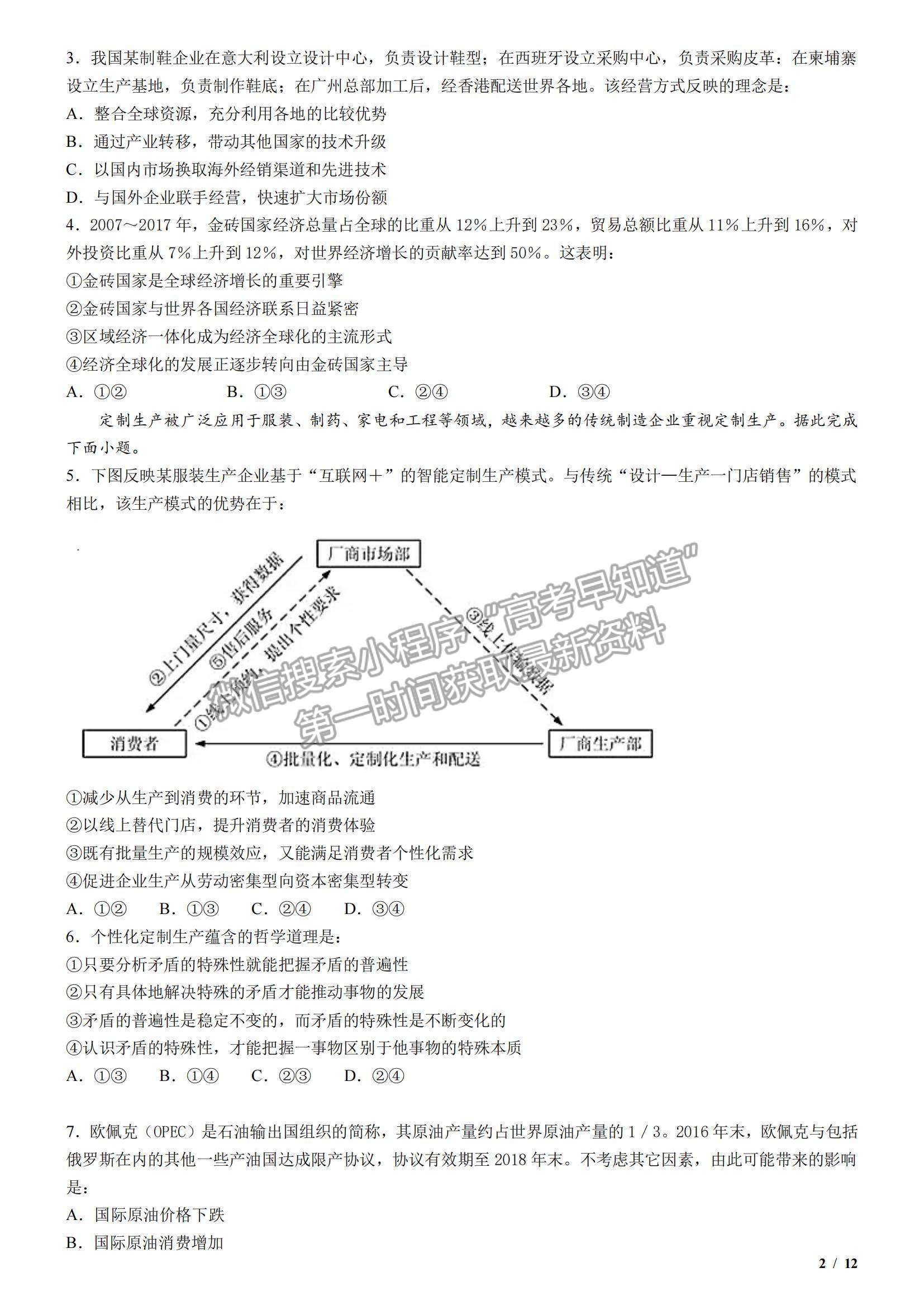 2018海南卷高考真題政治試卷及參考答案