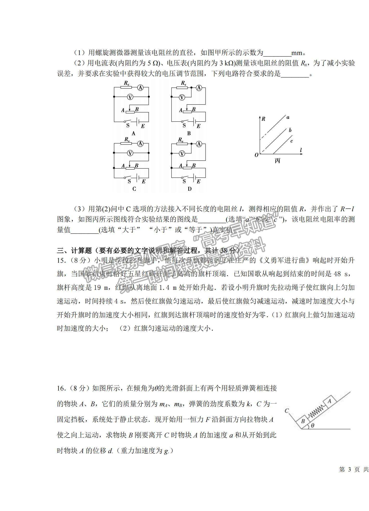 2022新疆烏魯木齊八中高三上學(xué)期第三次月考物理試題及參考答案