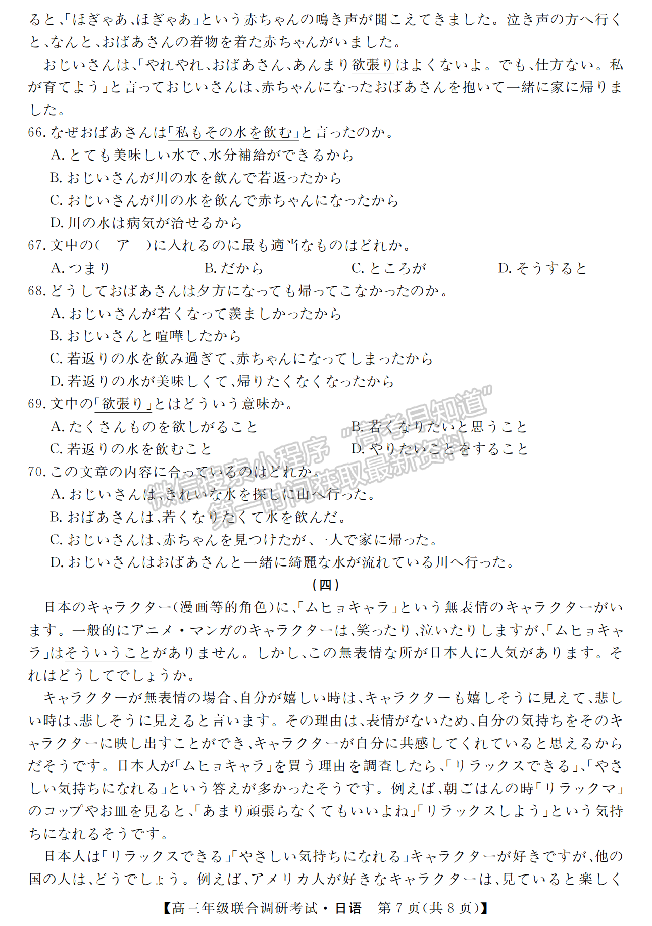 湖北省部分市州2022年元月高三年級聯(lián)合調(diào)研考試日語試卷及答案