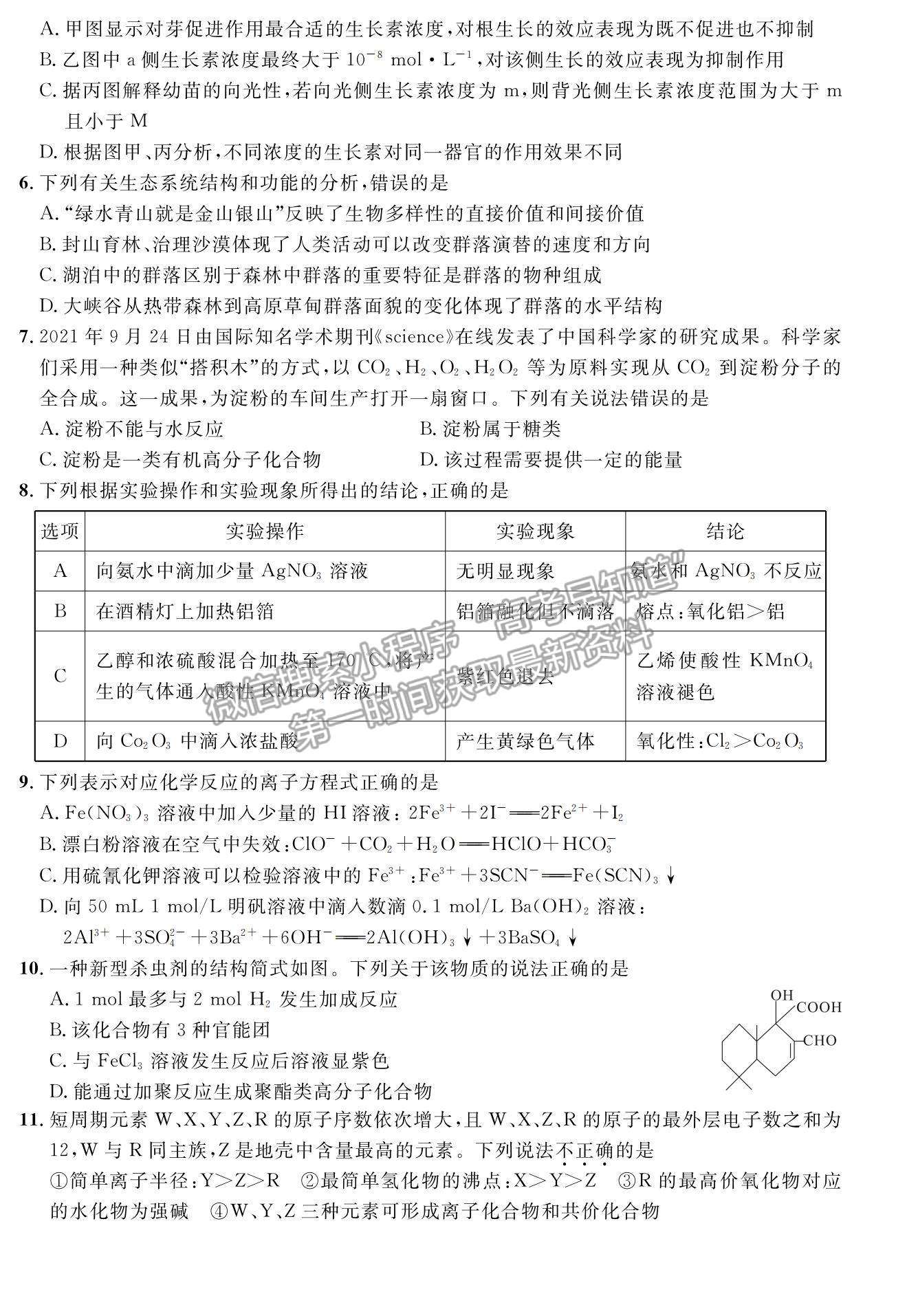 2022安徽示范高中高三上學期冬季聯(lián)賽理綜試題及參考答案