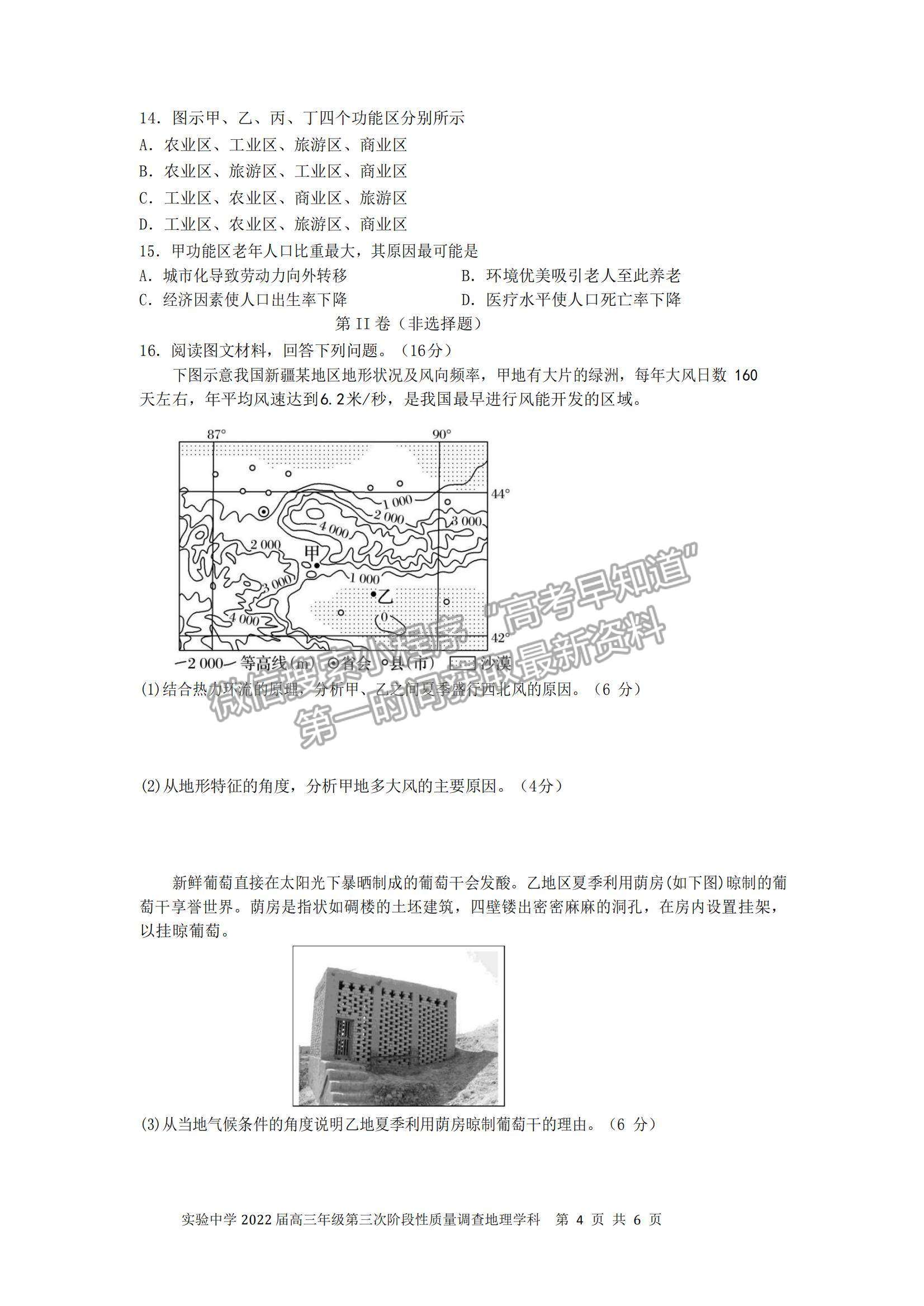 2022天津?qū)嶒?yàn)中學(xué)高三12月第三次階段考地理試題及參考答案