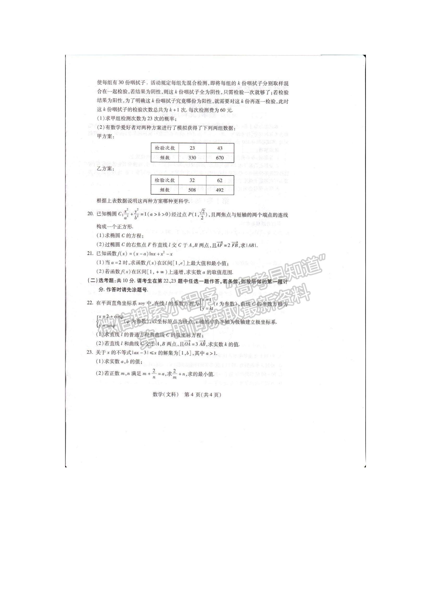 2022陜西省寶雞市高考模擬檢測（一）文數(shù)試題及參考答案