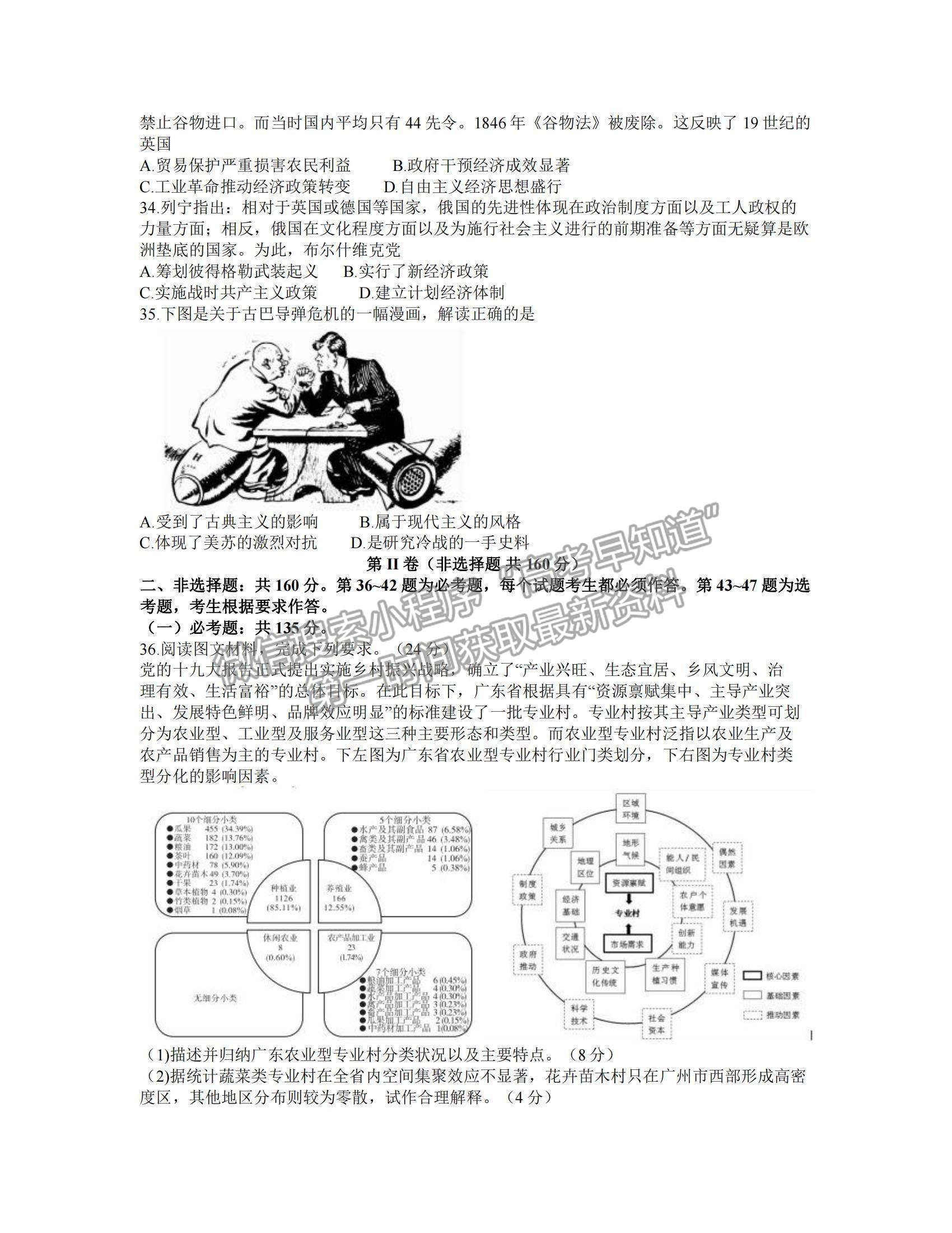 2022安徽示范高中高三上學期冬季聯(lián)賽文綜試題及參考答案