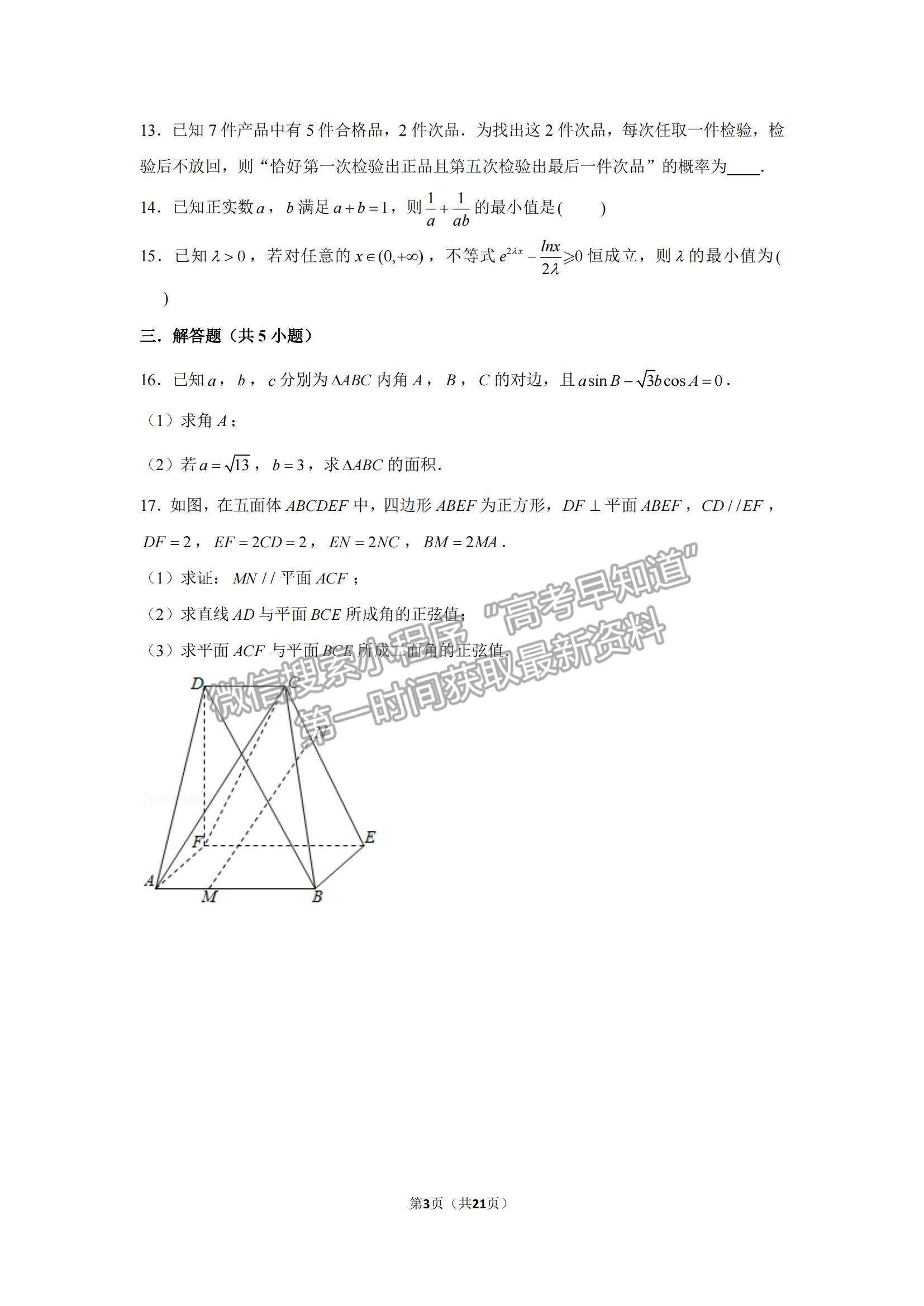 2022天津耀華中學高三上學期第一次月考數(shù)學試題及參考答案