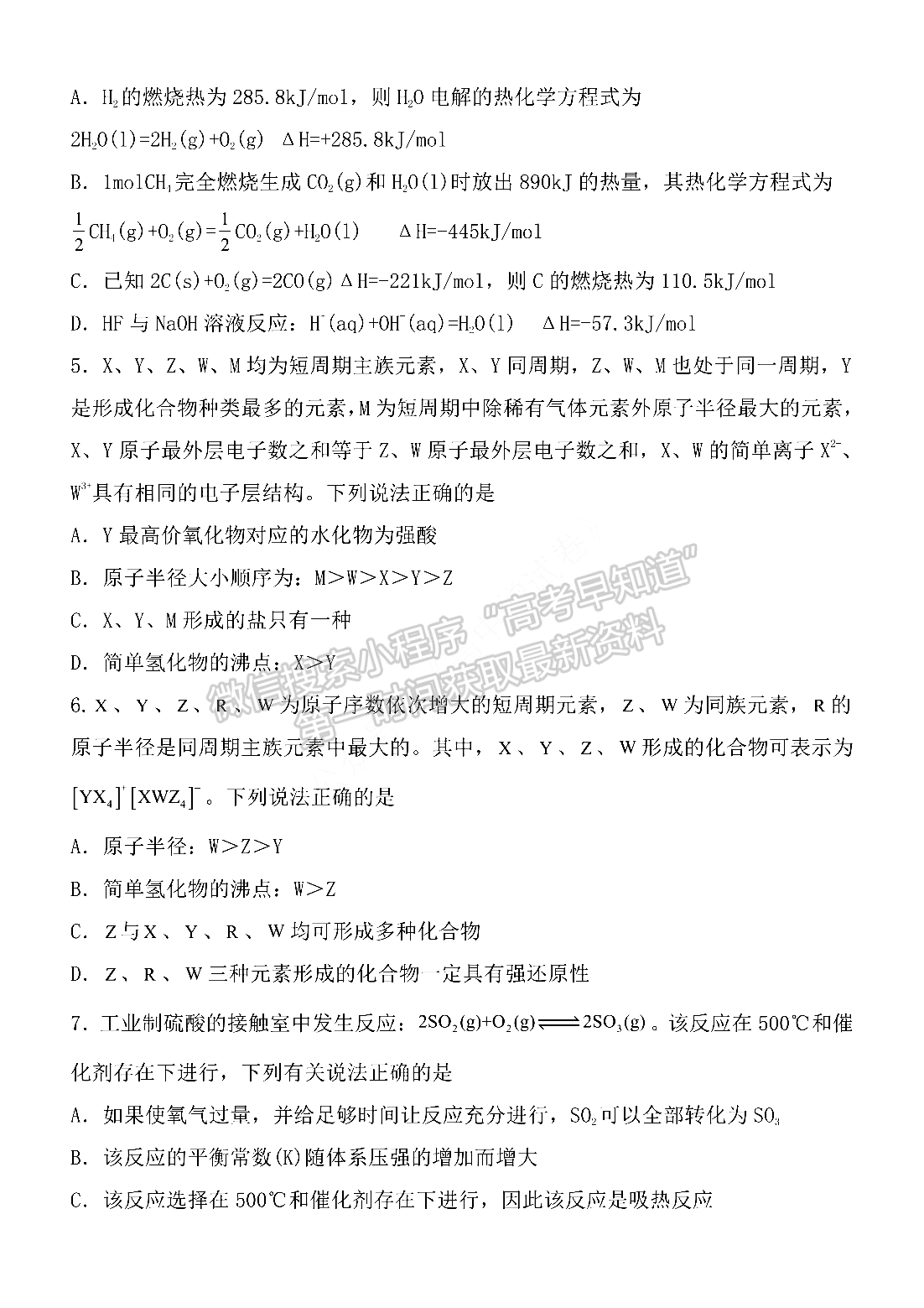 2022河南省重點高中高三上學(xué)期階段性調(diào)研聯(lián)考二化學(xué)試卷及參考答案