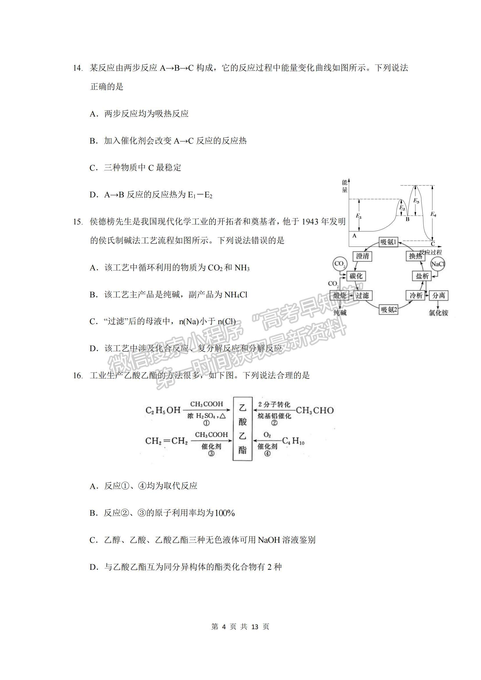 2022上海市黃浦區(qū)高三上學(xué)期期終調(diào)研測試（一模）化學(xué)試題及參考答案