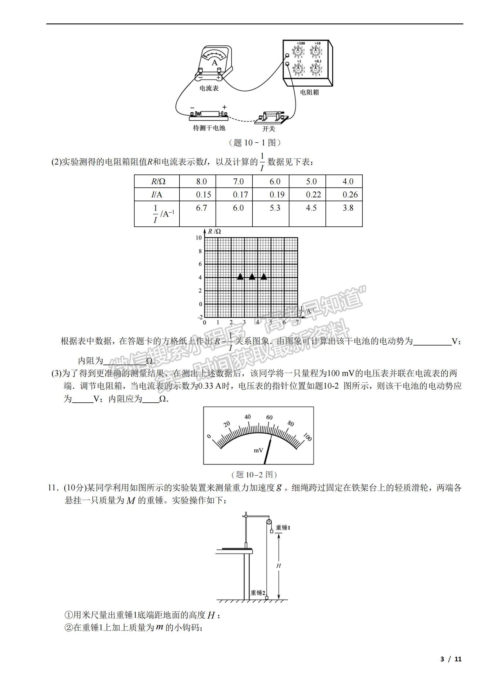 2018江蘇卷高考真題物理試卷及參考答案