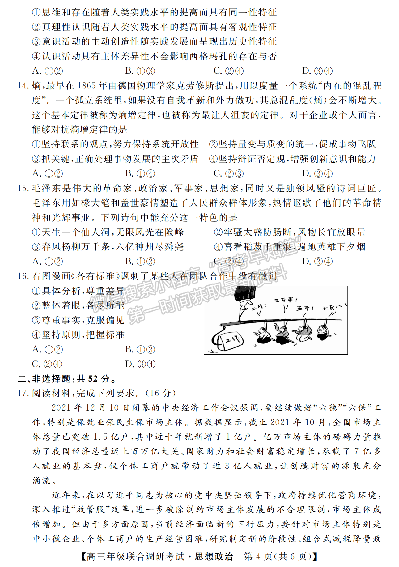 湖北省部分市州2022年元月高三年級(jí)聯(lián)合調(diào)研考試政治試卷及答案