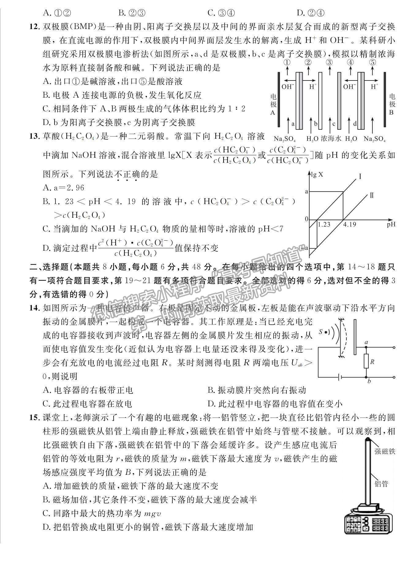 2022安徽示范高中高三上學期冬季聯(lián)賽理綜試題及參考答案