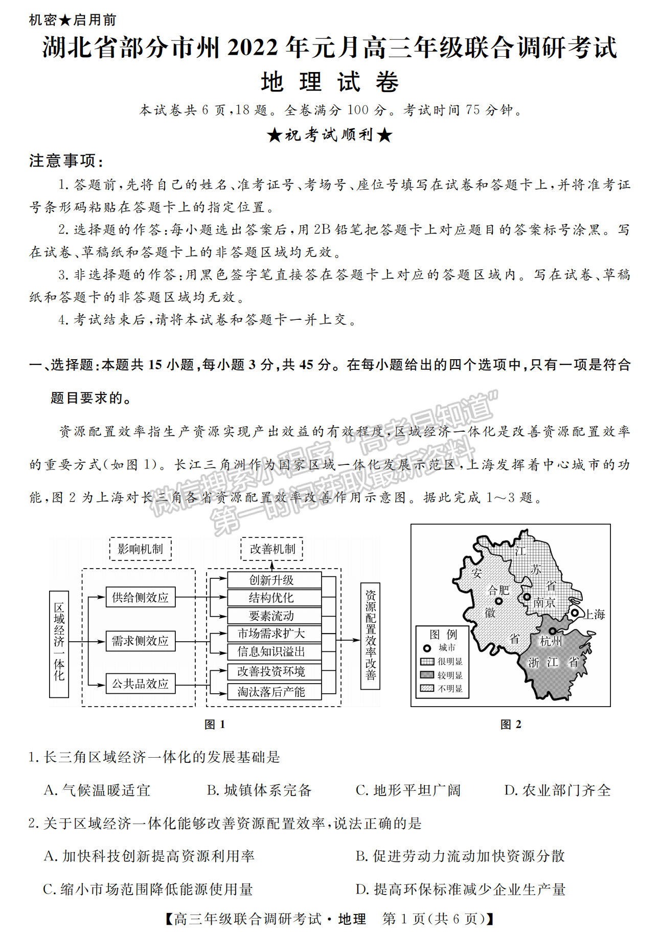 湖北省部分市州2022年元月高三年級(jí)聯(lián)合調(diào)研考試地理試卷及答案