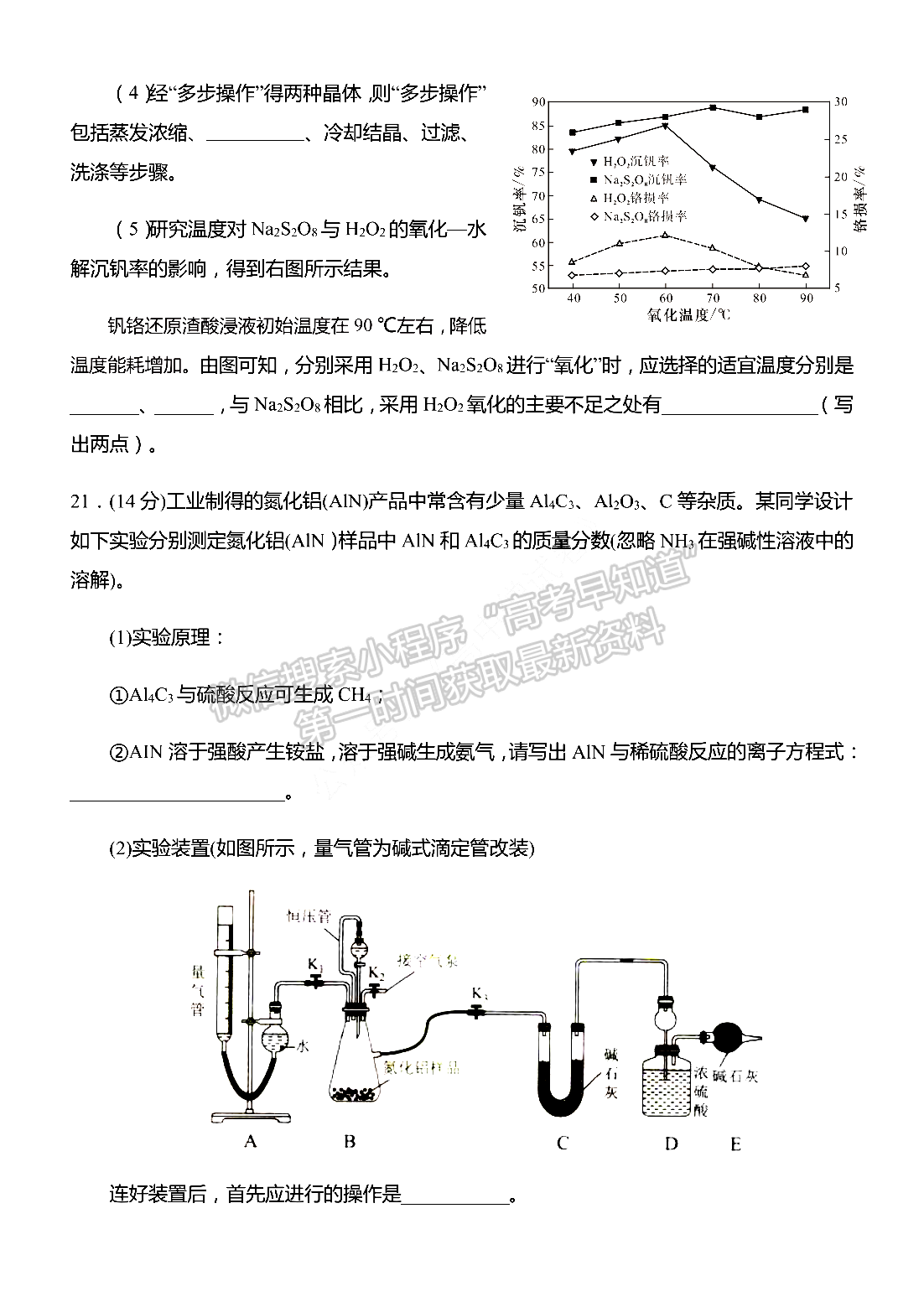 2022河南省重點高中高三上學期階段性調研聯(lián)考二化學試卷及參考答案