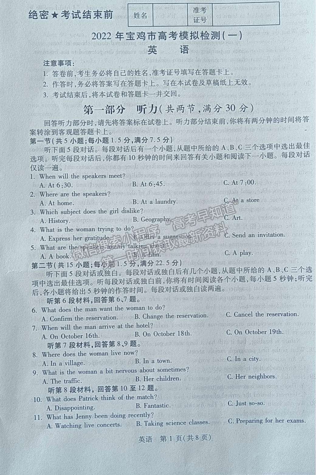 2022陜西省寶雞市高考模擬檢測(cè)（一）英語試題及參考答案