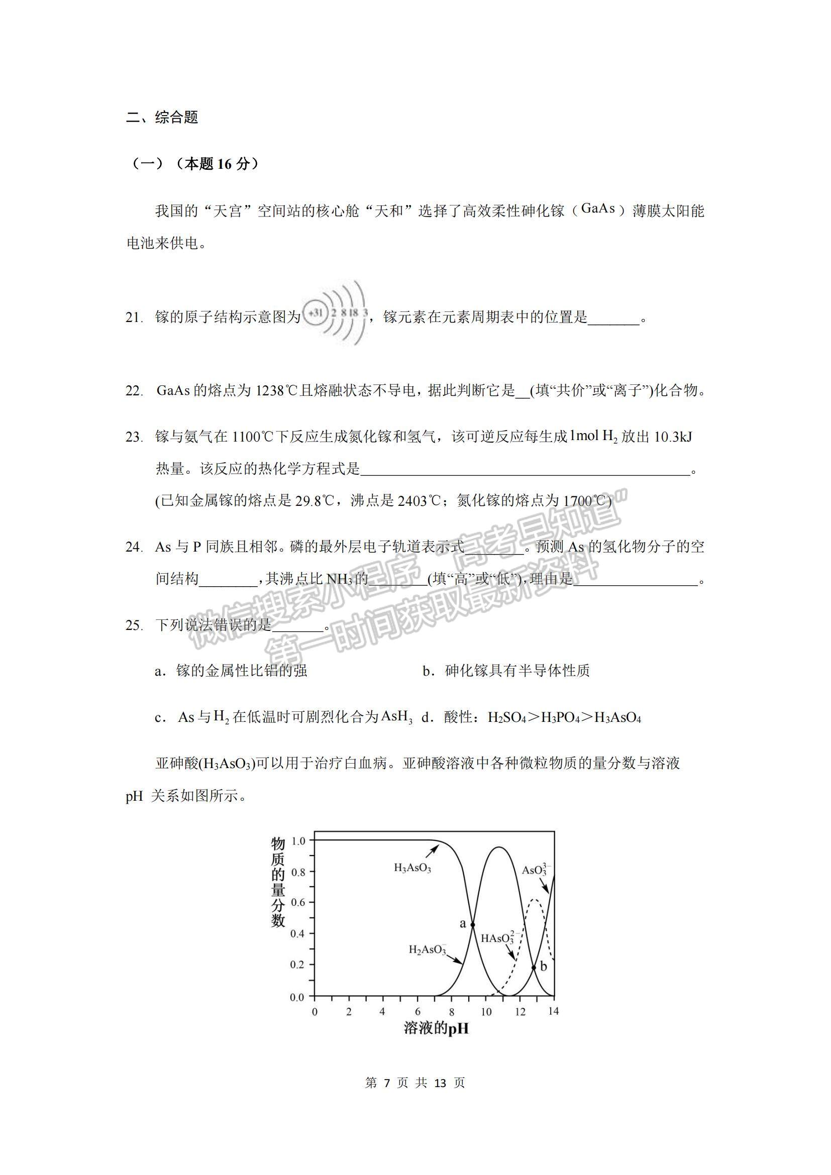 2022上海市黃浦區(qū)高三上學(xué)期期終調(diào)研測(cè)試（一模）化學(xué)試題及參考答案