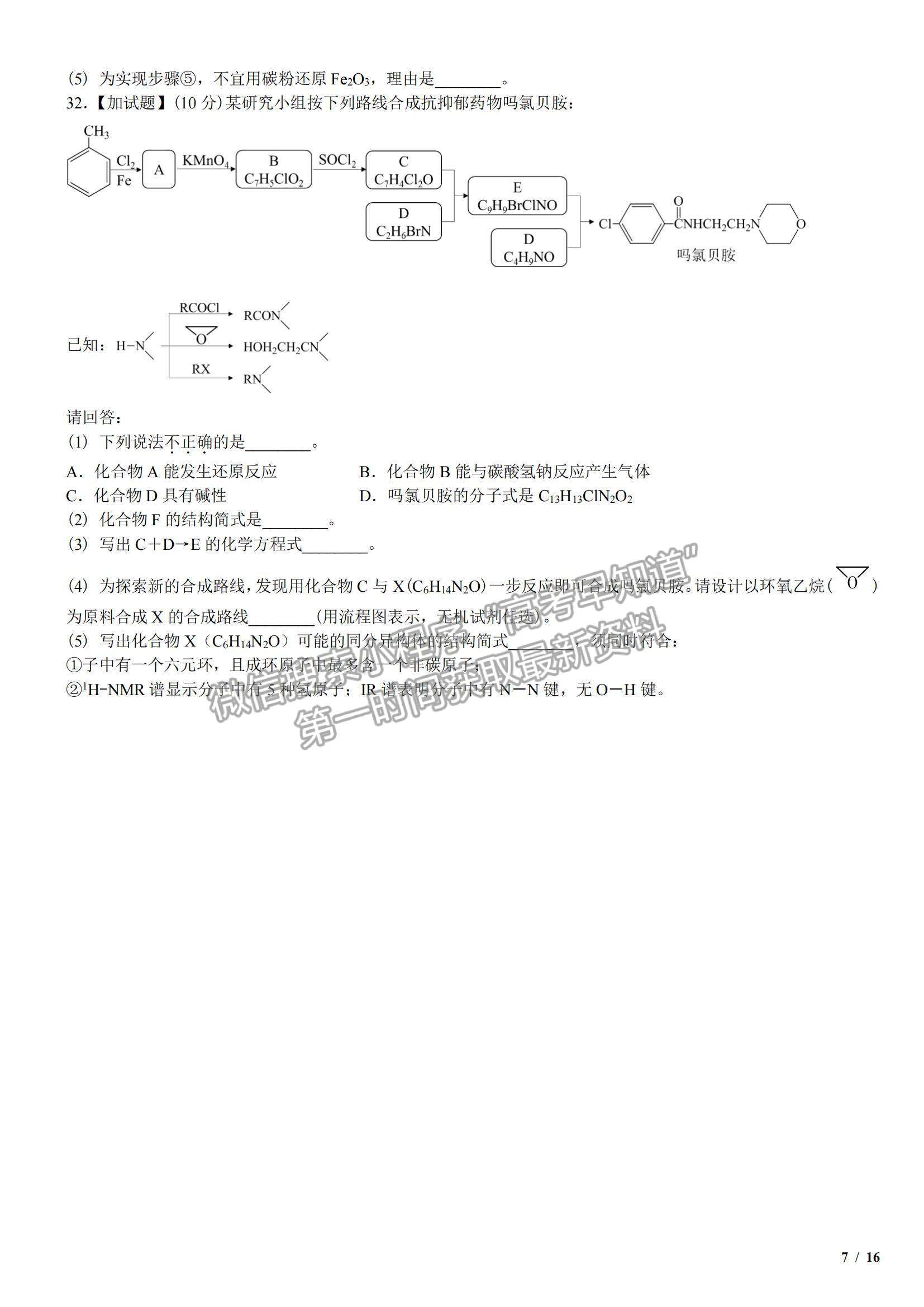 2018浙江卷高考真題（4月選考）化學(xué)試卷及參考答案