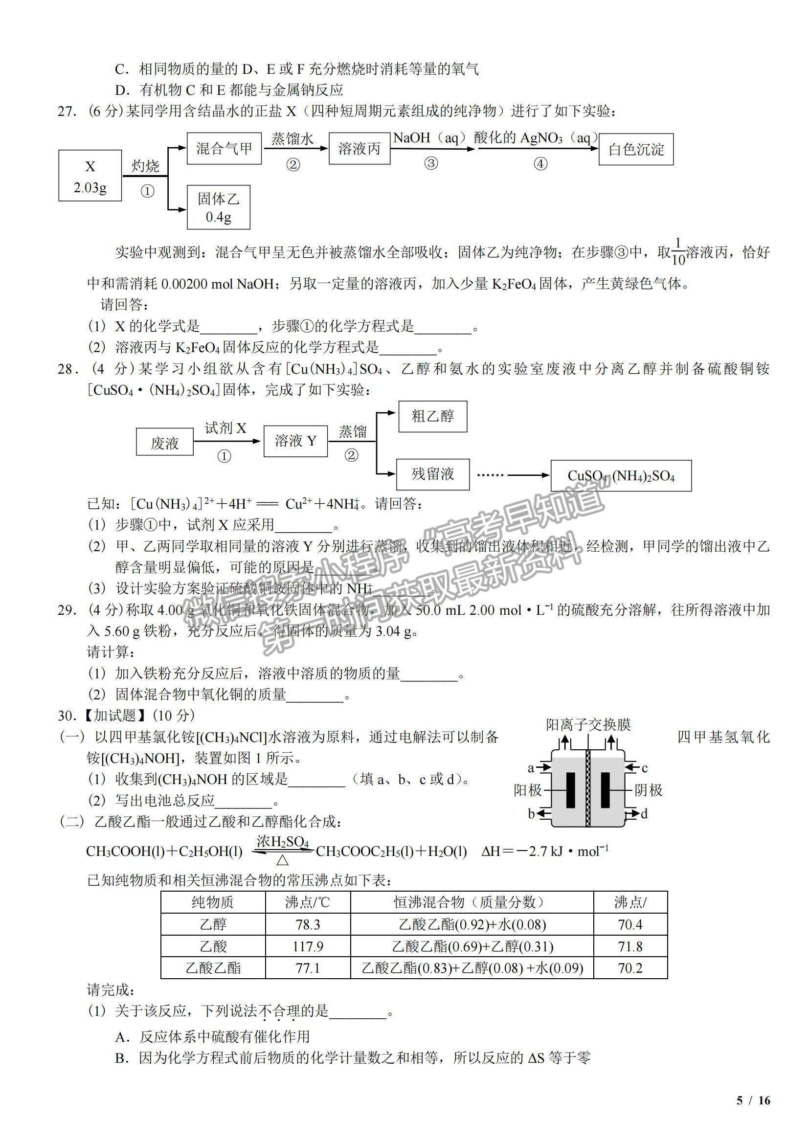 2018浙江卷高考真題（4月選考）化學(xué)試卷及參考答案