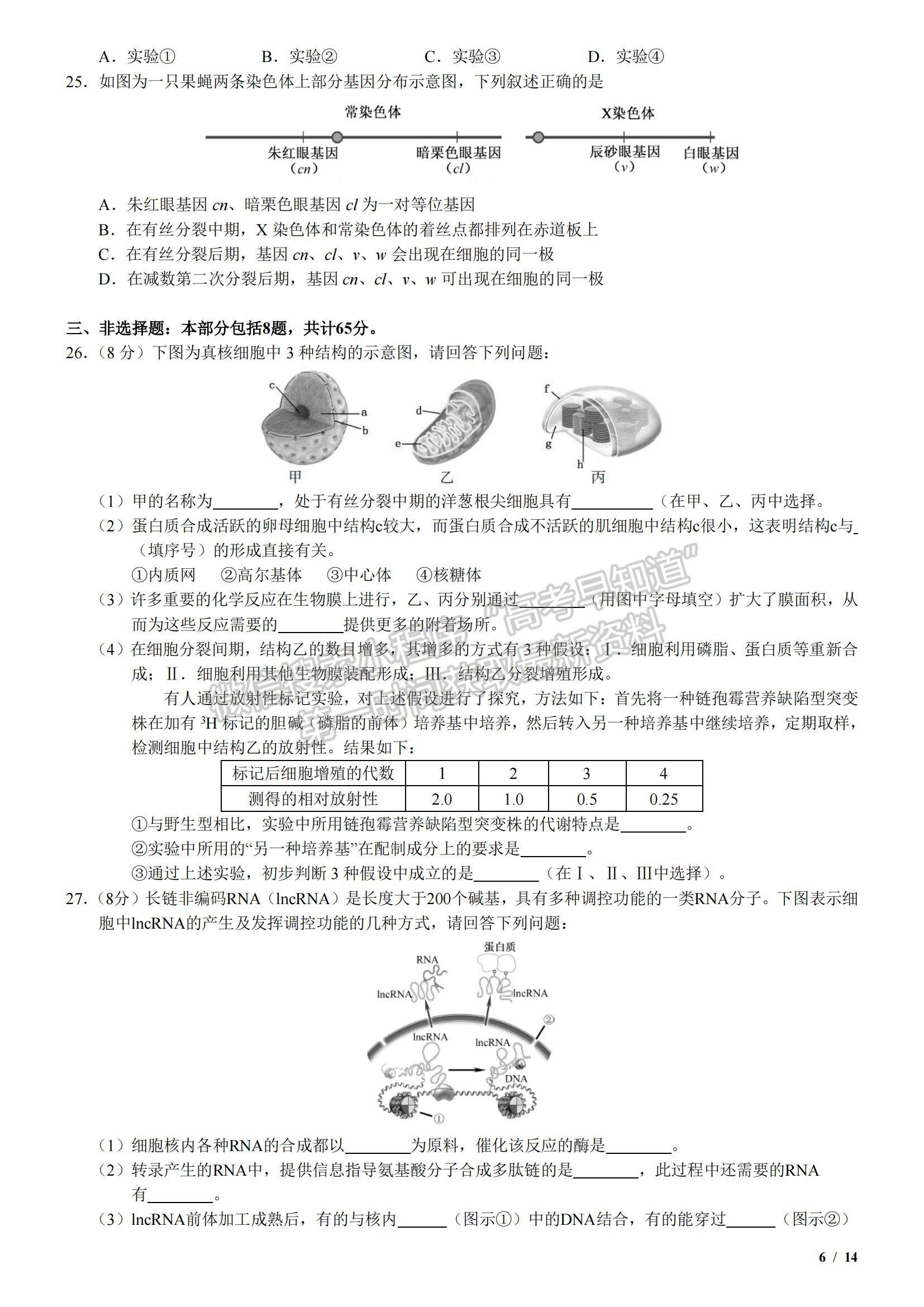 2018江蘇卷高考真題生物試卷及參考答案