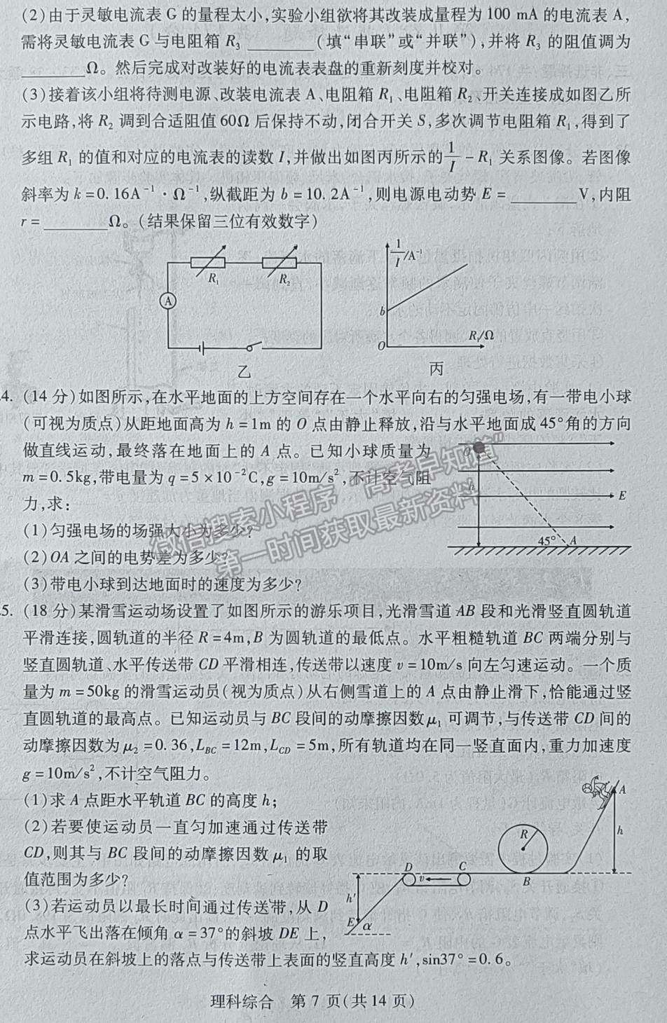 2022陜西省寶雞市高考模擬檢測（一）理綜試題及參考答案