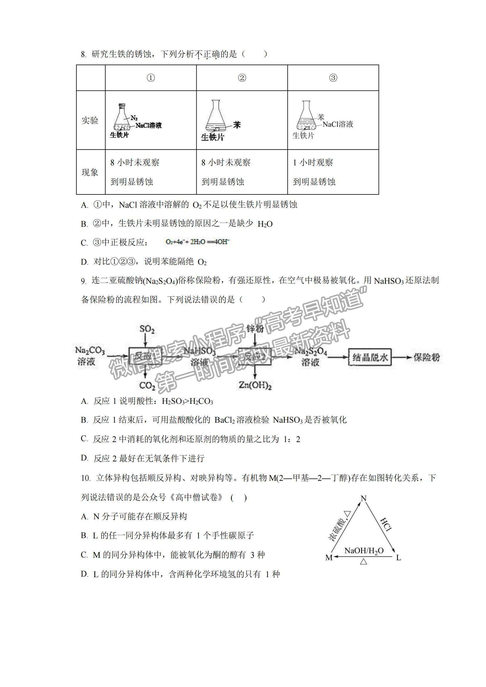 2022天津市實驗中學高三第一次階段考試化學試題及參考答案