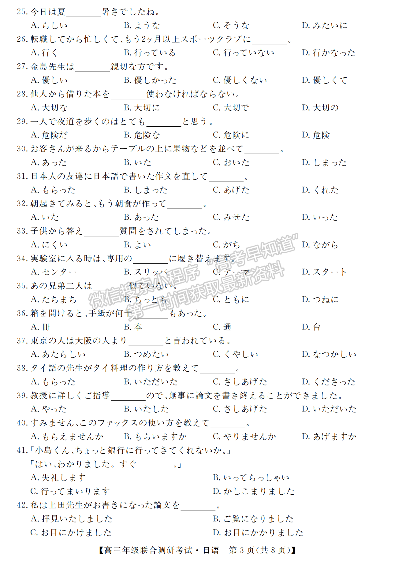 湖北省部分市州2022年元月高三年級(jí)聯(lián)合調(diào)研考試日語(yǔ)試卷及答案