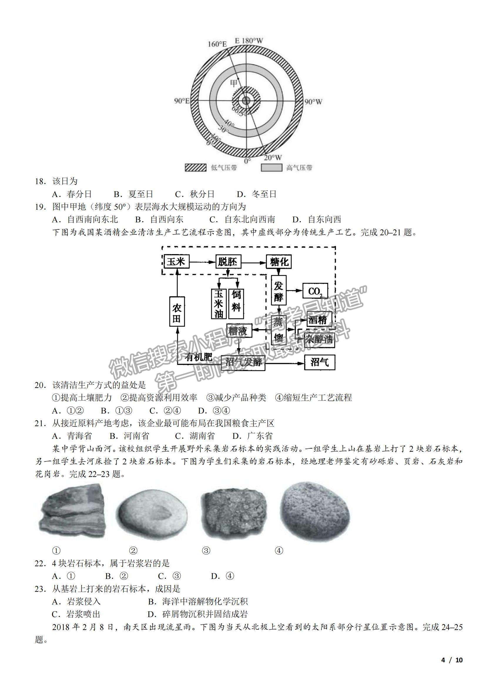 2018浙江卷高考真題（4月選考）地理試卷及參考答案