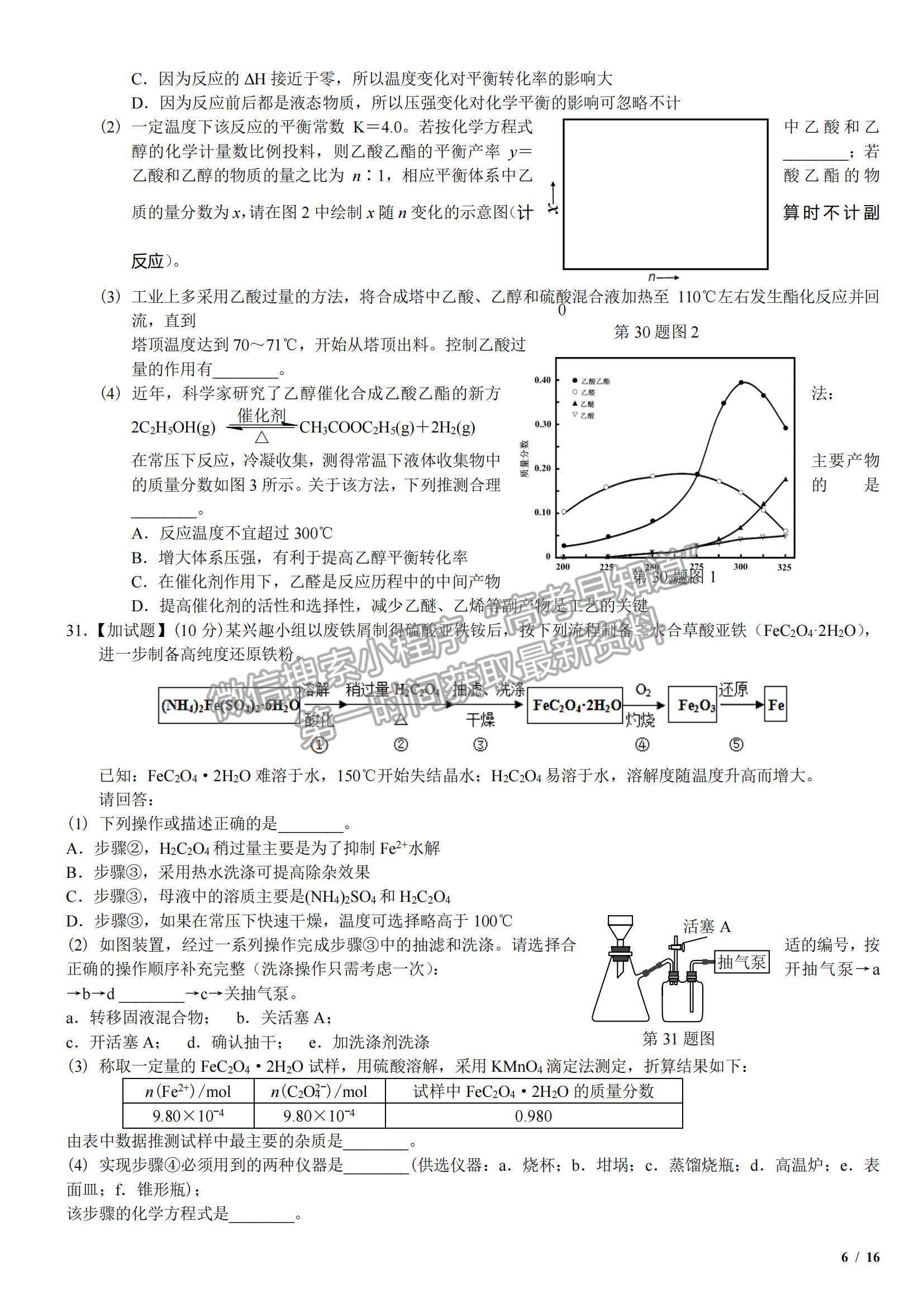 2018浙江卷高考真題（4月選考）化學(xué)試卷及參考答案