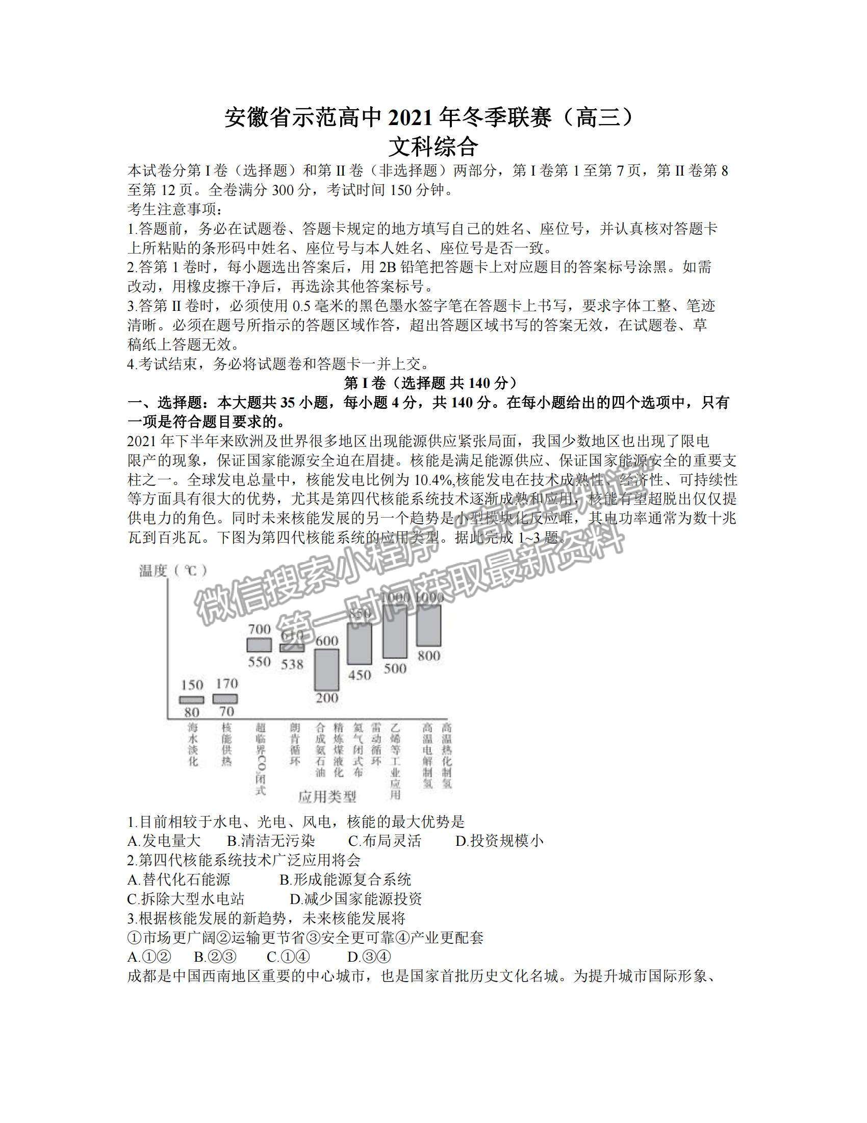 2022安徽示范高中高三上學(xué)期冬季聯(lián)賽文綜試題及參考答案