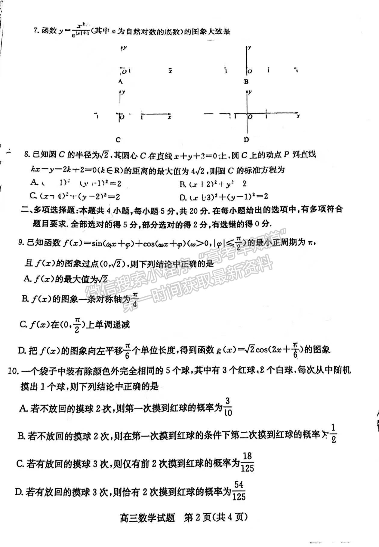 2022山東省濱州市高三上學(xué)期期末考試 試題及參考答案 數(shù)學(xué)