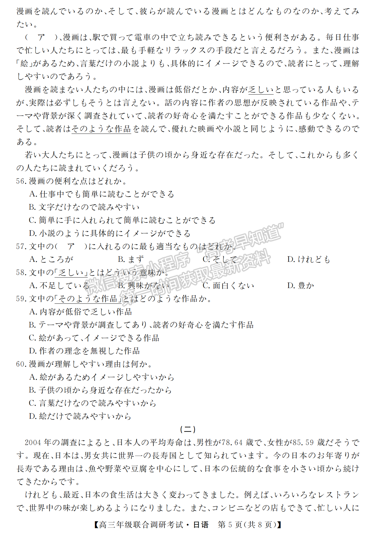 湖北省部分市州2022年元月高三年級聯(lián)合調(diào)研考試日語試卷及答案