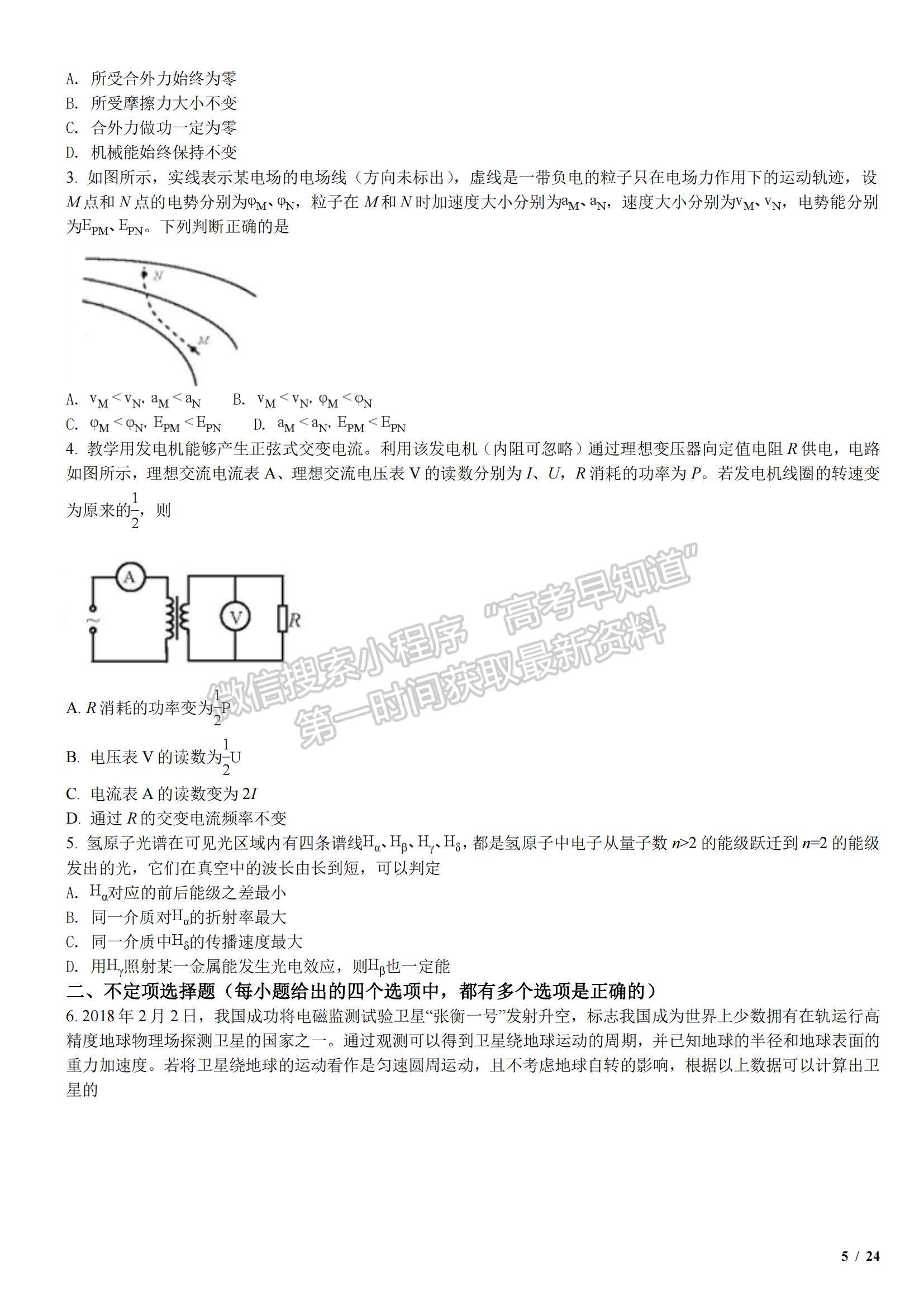 2018天津卷高考真題理綜試卷及參考答案