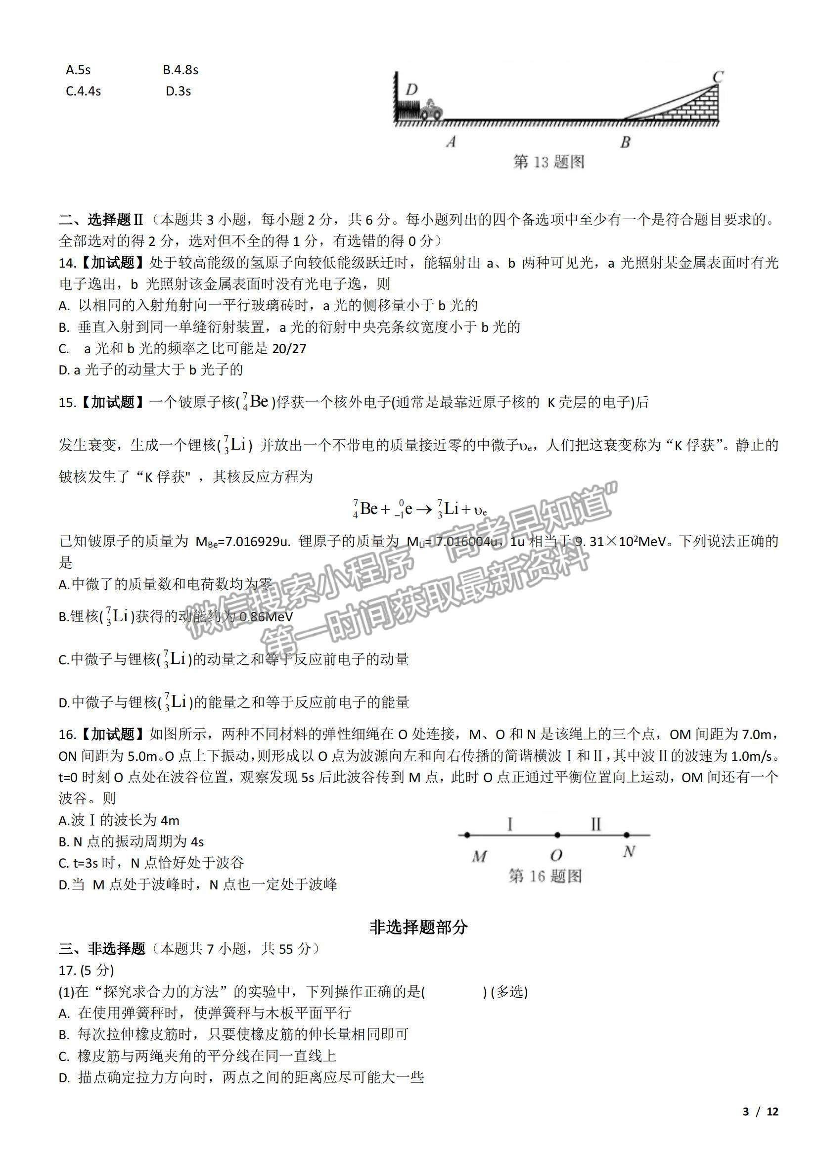 2018浙江卷高考真題（11月選考）物理試卷及參考答案