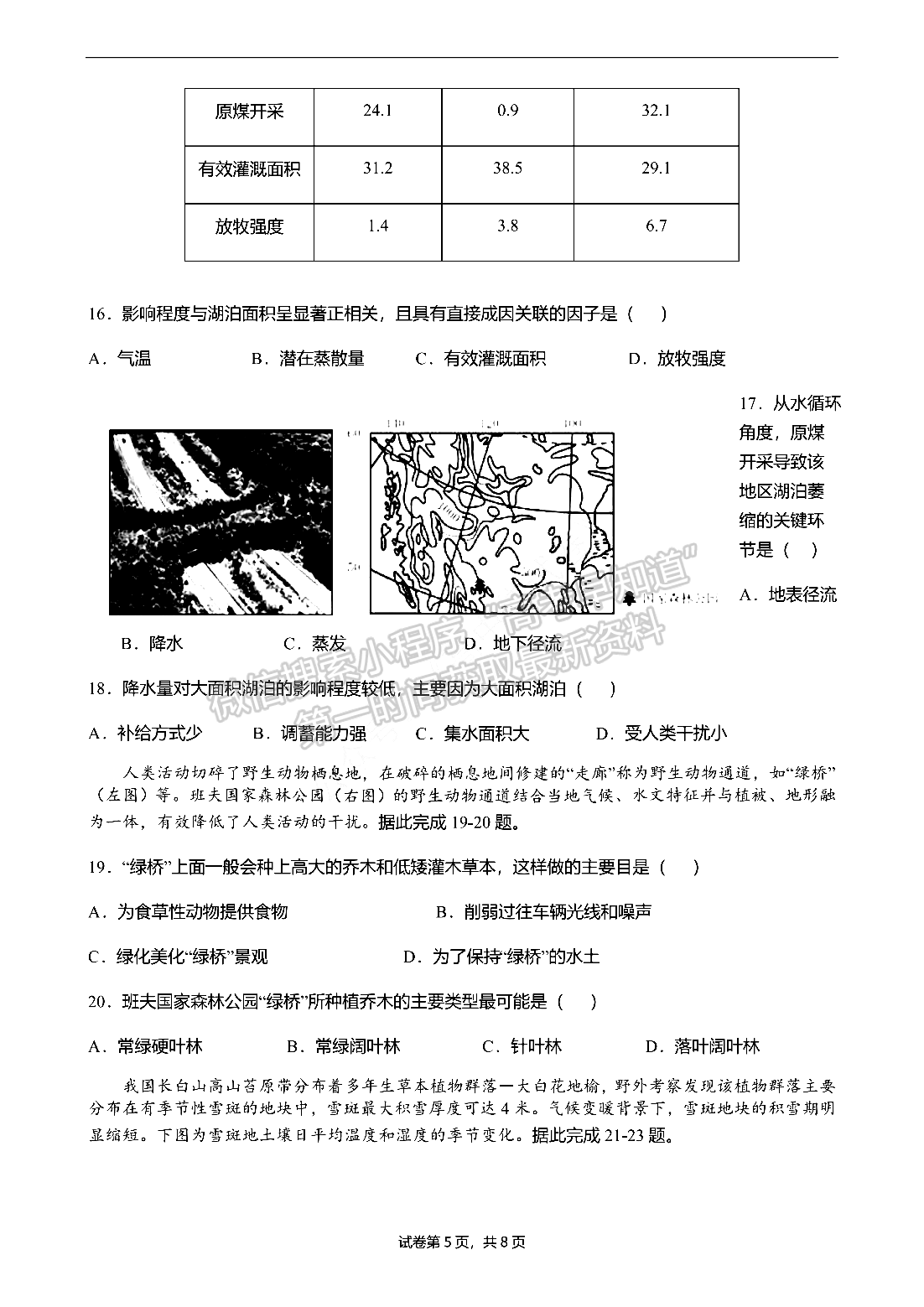 2022河南省重點高中高三上學期階段性調研聯(lián)考二地理試卷及參考答案