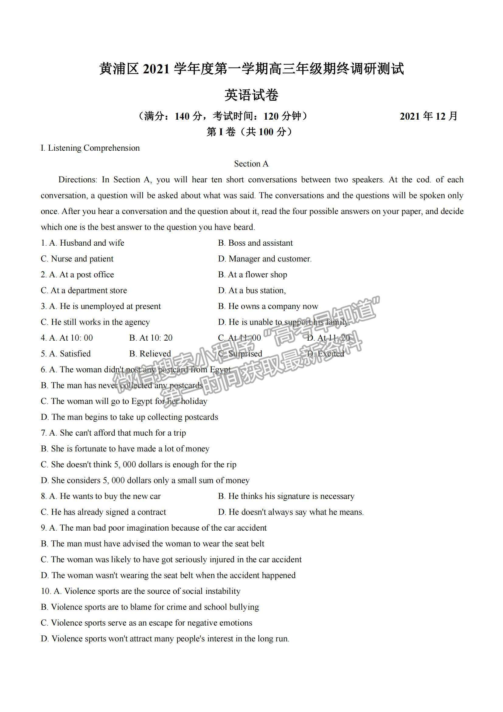 2022上海市黃浦區(qū)高三上學(xué)期期終調(diào)研測(cè)試（一模）英語試題及參考答案