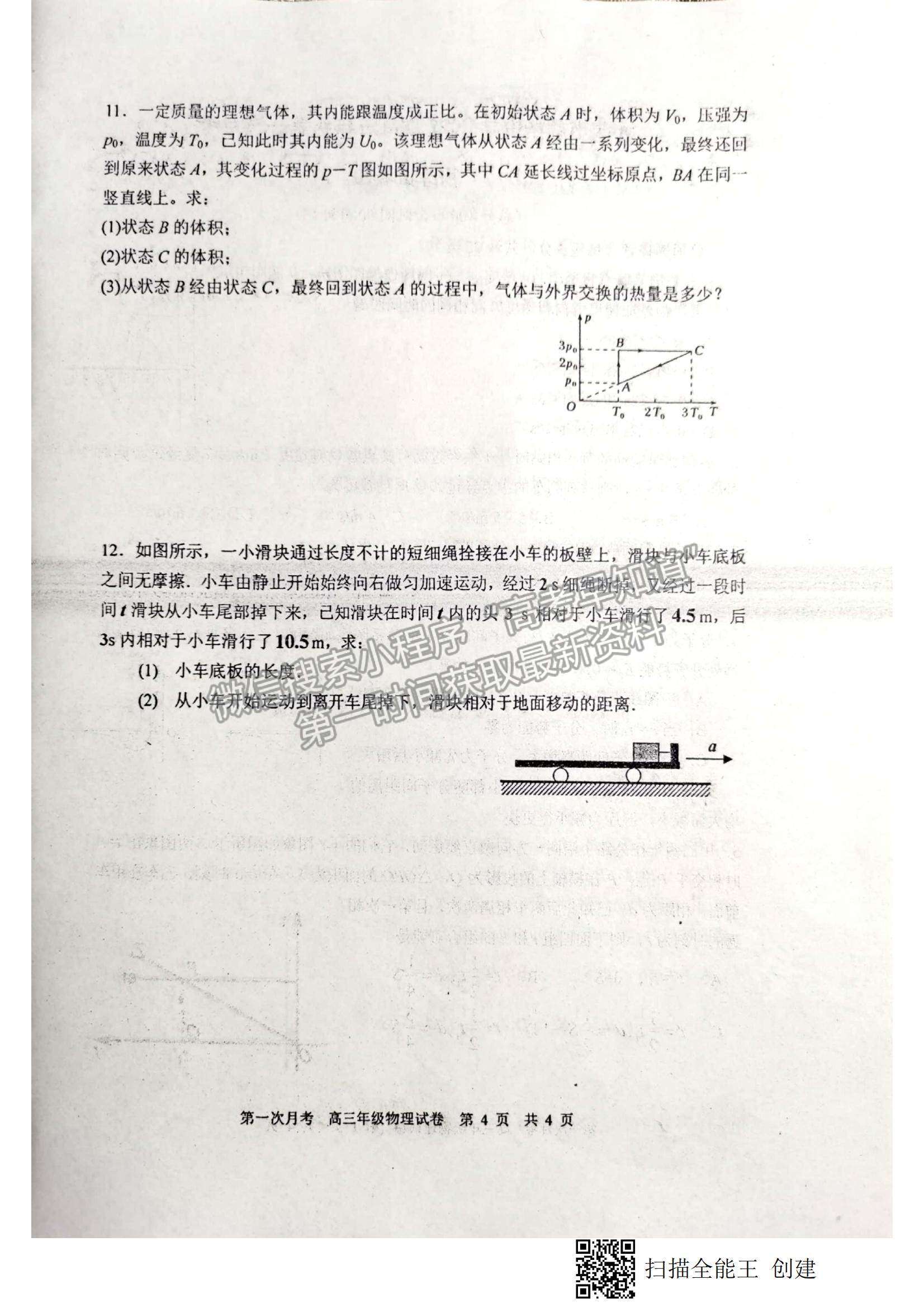 2022天津耀華中學高三上學期第一次月考物理試題及參考答案