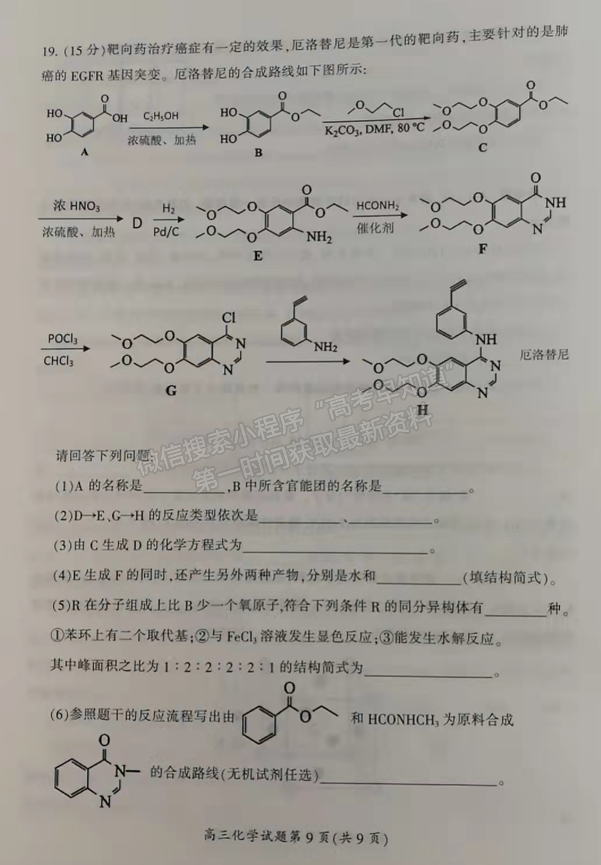 2022屆郴州、邵陽高三1月聯(lián)考化學(xué)試題及參考答案