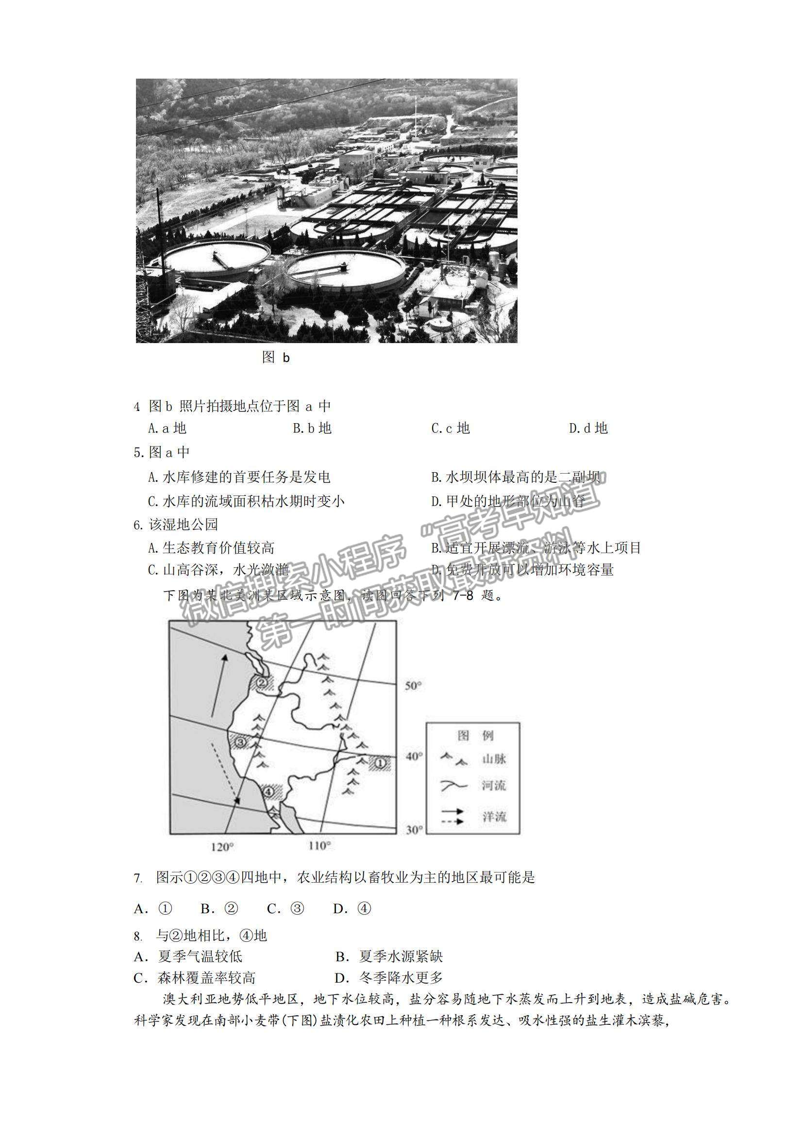 2022天津市實驗中學(xué)高三第一次階段考試地理試題及參考答案