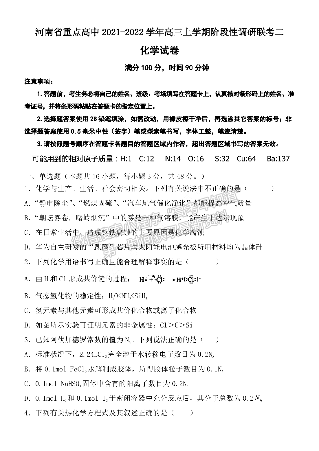 2022河南省重點高中高三上學期階段性調(diào)研聯(lián)考二化學試卷及參考答案