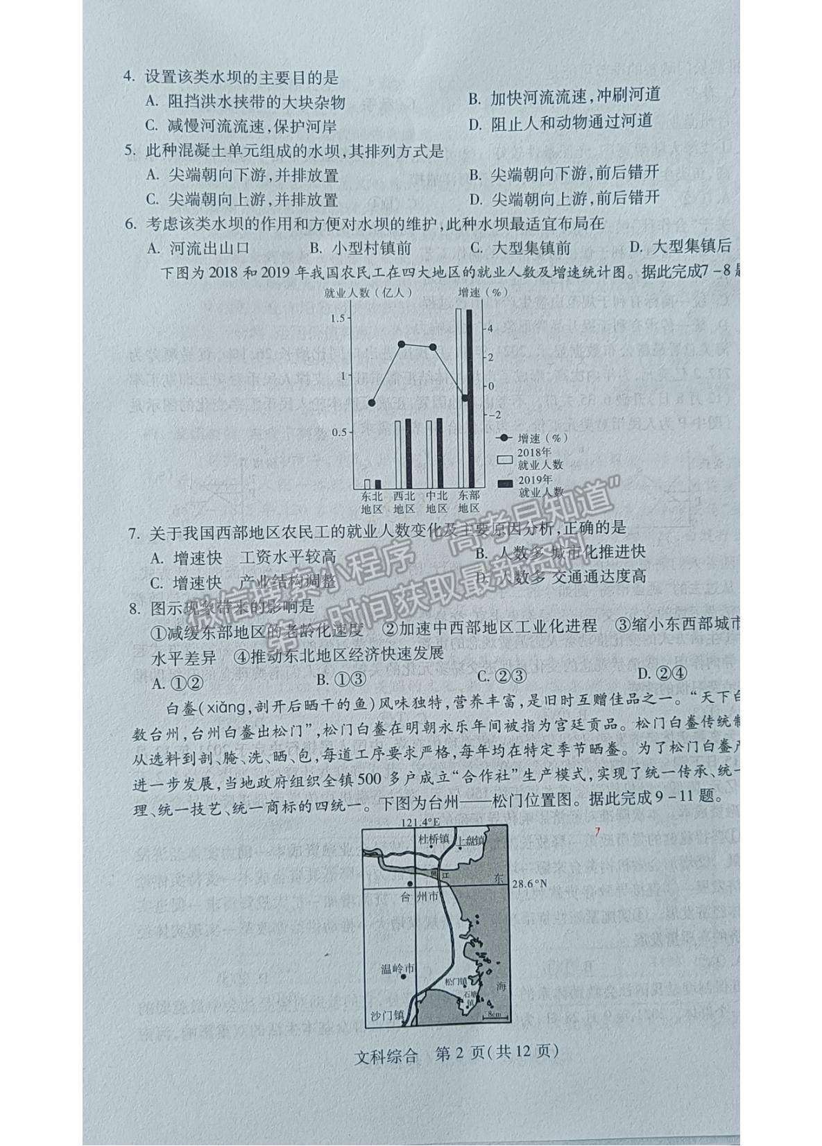 2022陜西省寶雞市高考模擬檢測(cè)（一）文綜試題及參考答案