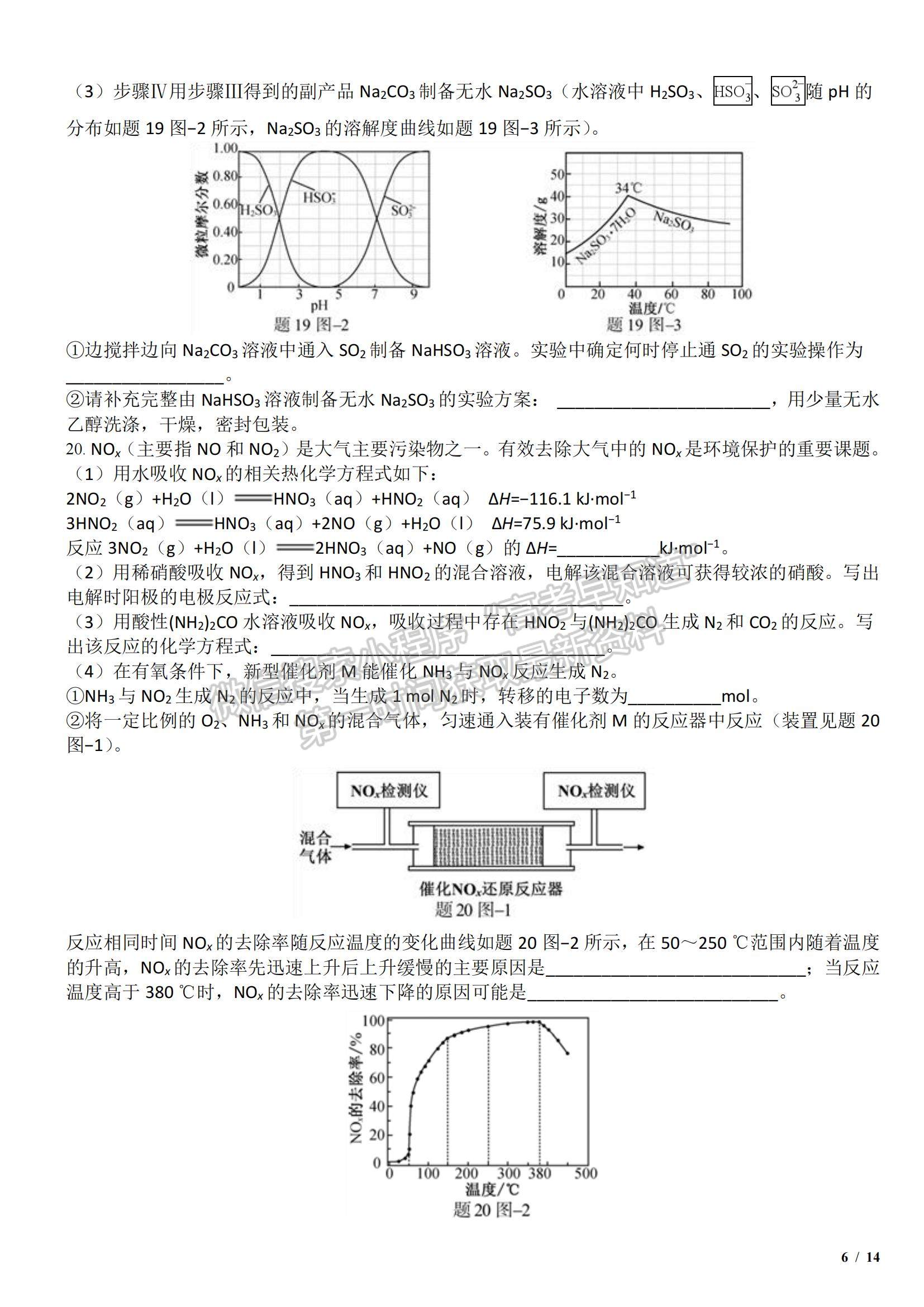 2018江蘇卷高考真題化學(xué)試卷及參考答案