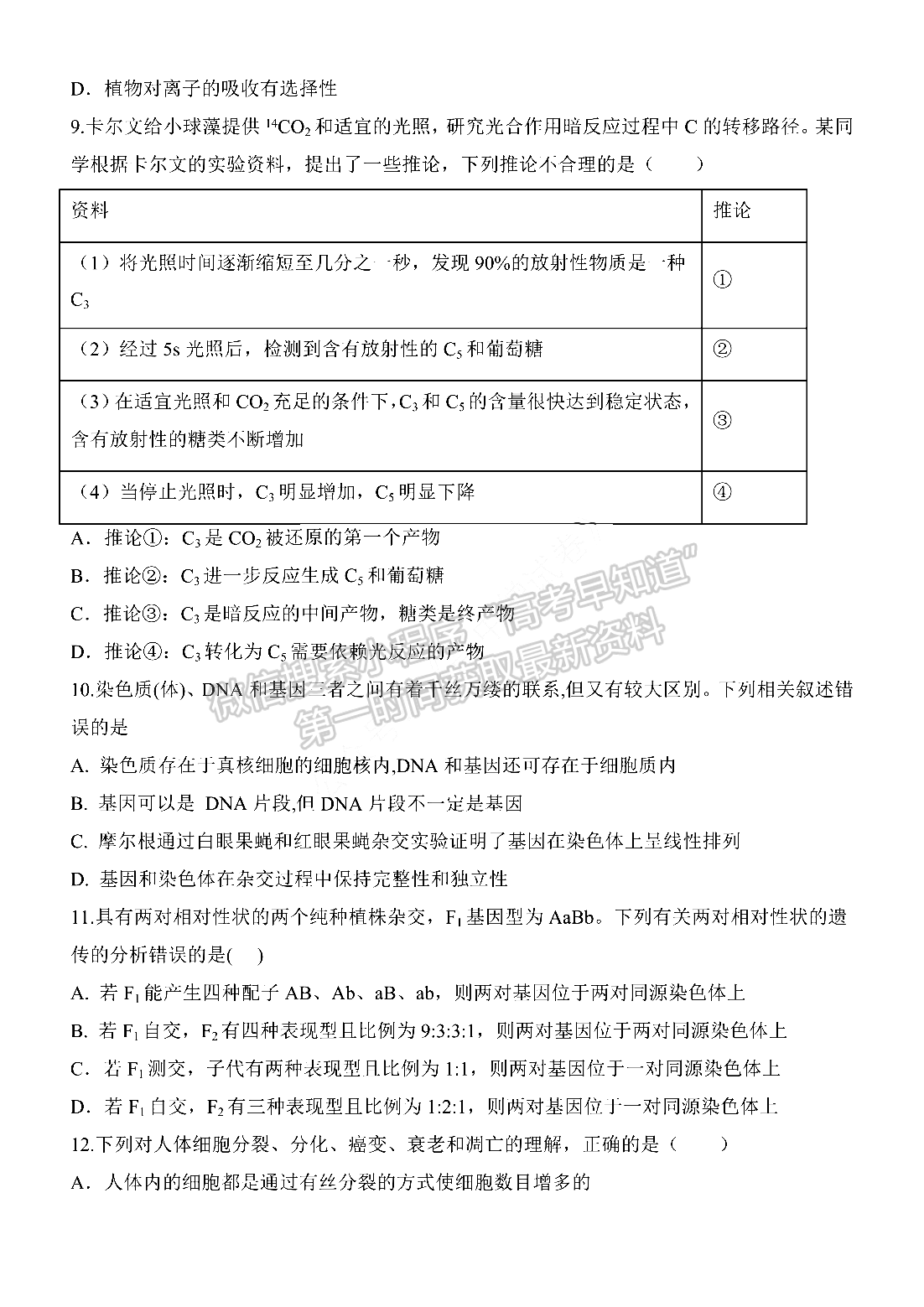 2022河南省重點高中高三上學(xué)期階段性調(diào)研聯(lián)考二生物試卷及參考答案