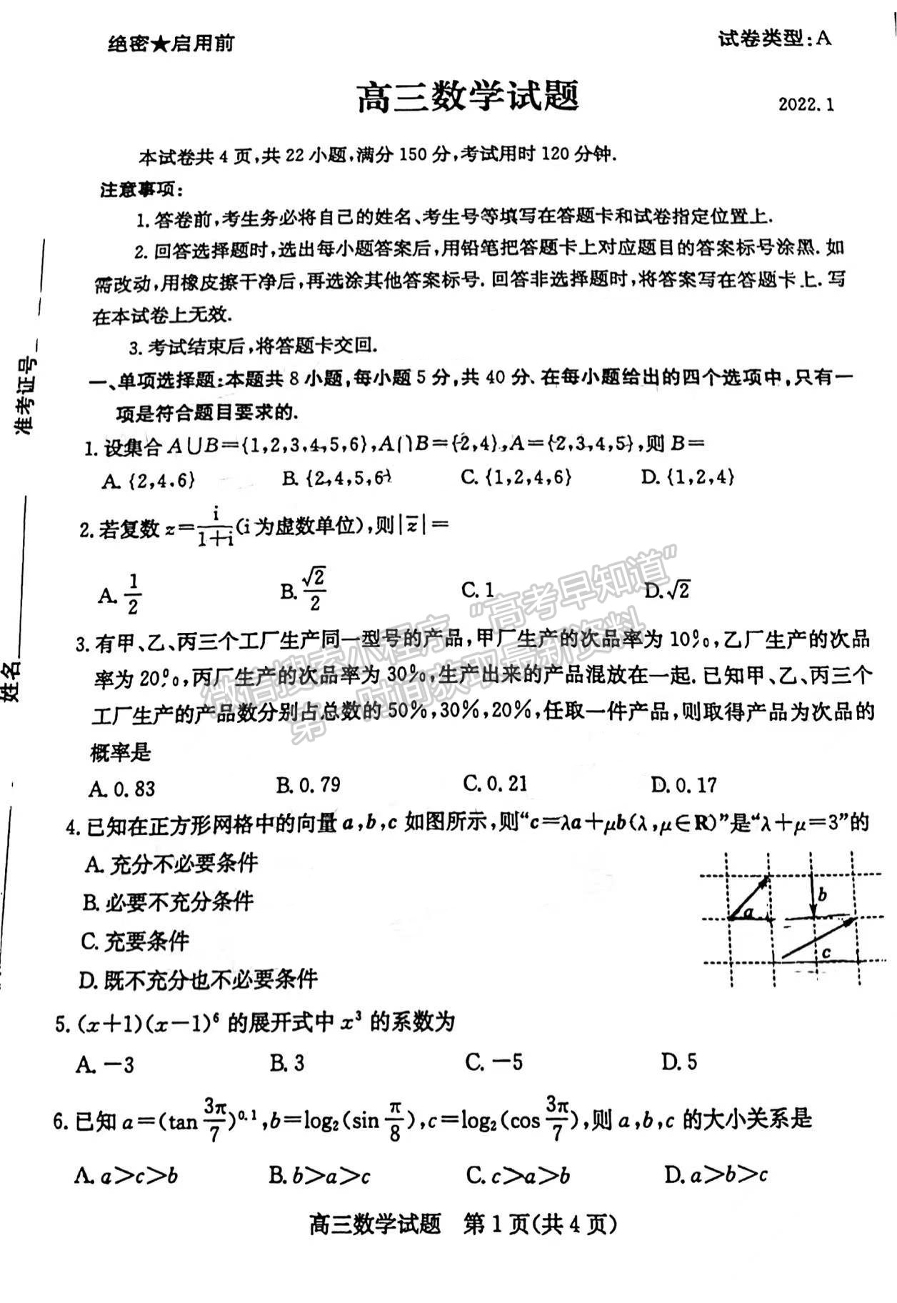 2022山東省濱州市高三上學期期末考試 試題及參考答案 數學